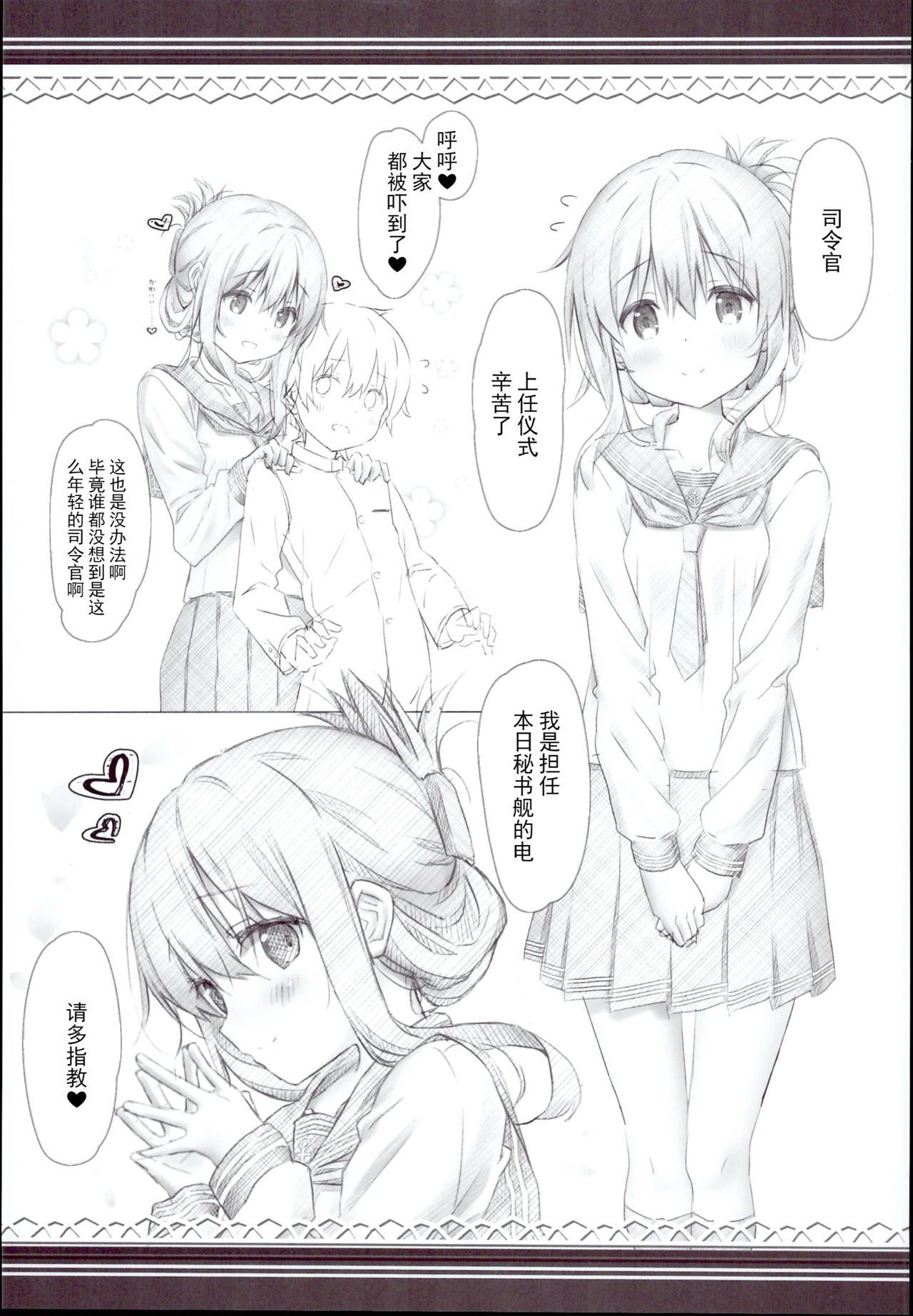 (C95) [HANEKAZE (Akiduki Tsukasa)] Raiden Shimai to Yoru no Daily Ninmu Shota Teitoku Hen (Kantai Collection -KanColle-) [Chinese] [后悔的神官个人汉化]