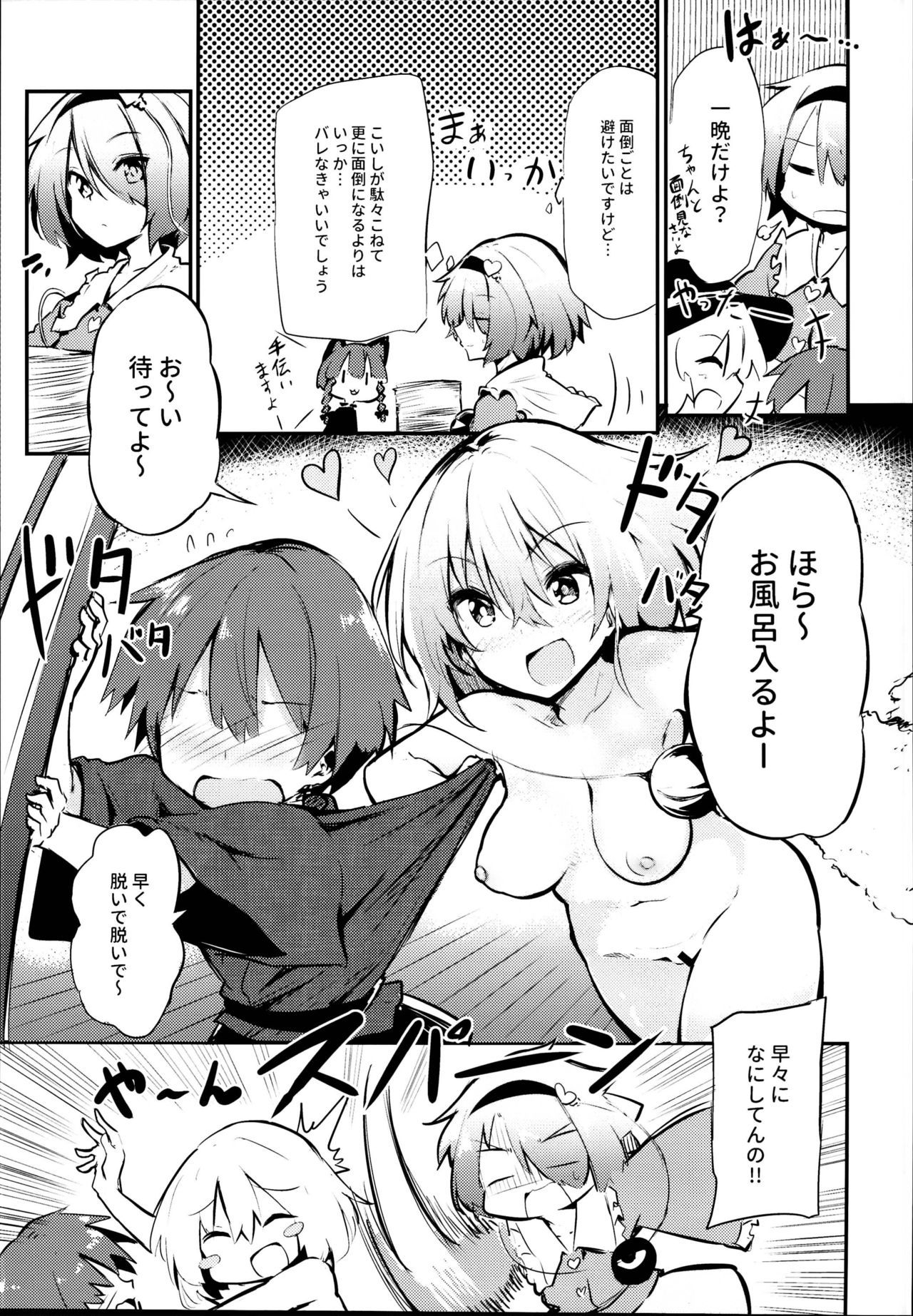 (C95) [Arutana (Chipa)] "Shikatanai Ko desu nee" to Iinagara Iresasete Kureru Satori Onee-chan (Touhou Project)