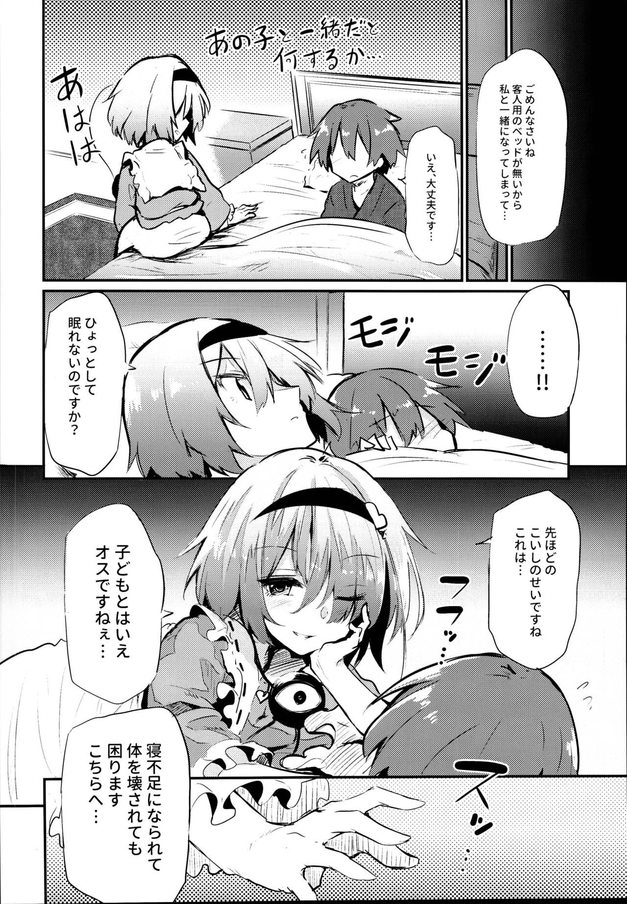 (C95) [Arutana (Chipa)] "Shikatanai Ko desu nee" to Iinagara Iresasete Kureru Satori Onee-chan (Touhou Project)