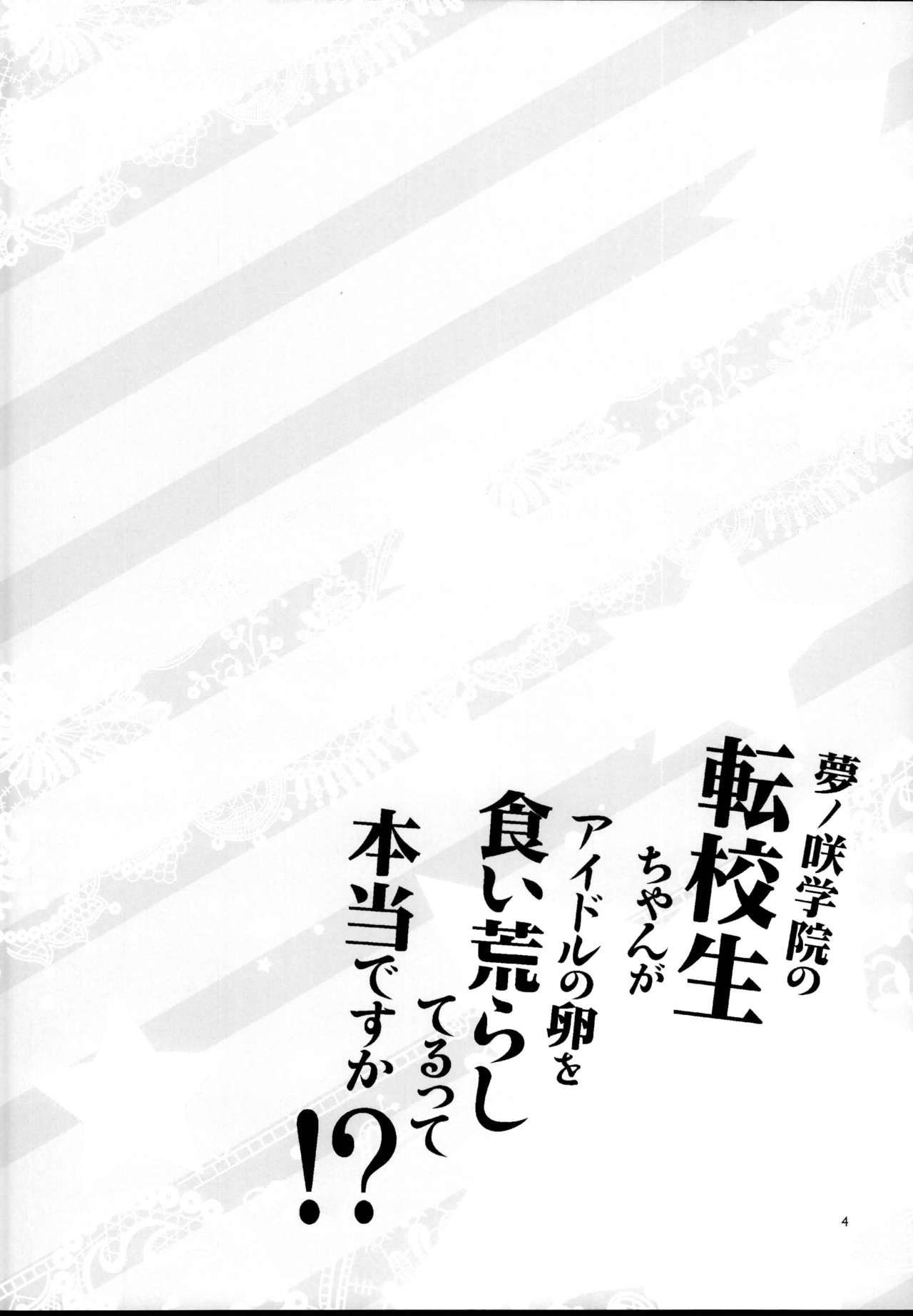 (C95) [Alice no Takarabako (Mizuryu Kei)] Yumenosaki Gakuin no Tenkousei-chan ga Idol no Tamago o Kuiarashiteru tte Hontou desu ka!? (Ensemble Stars!)