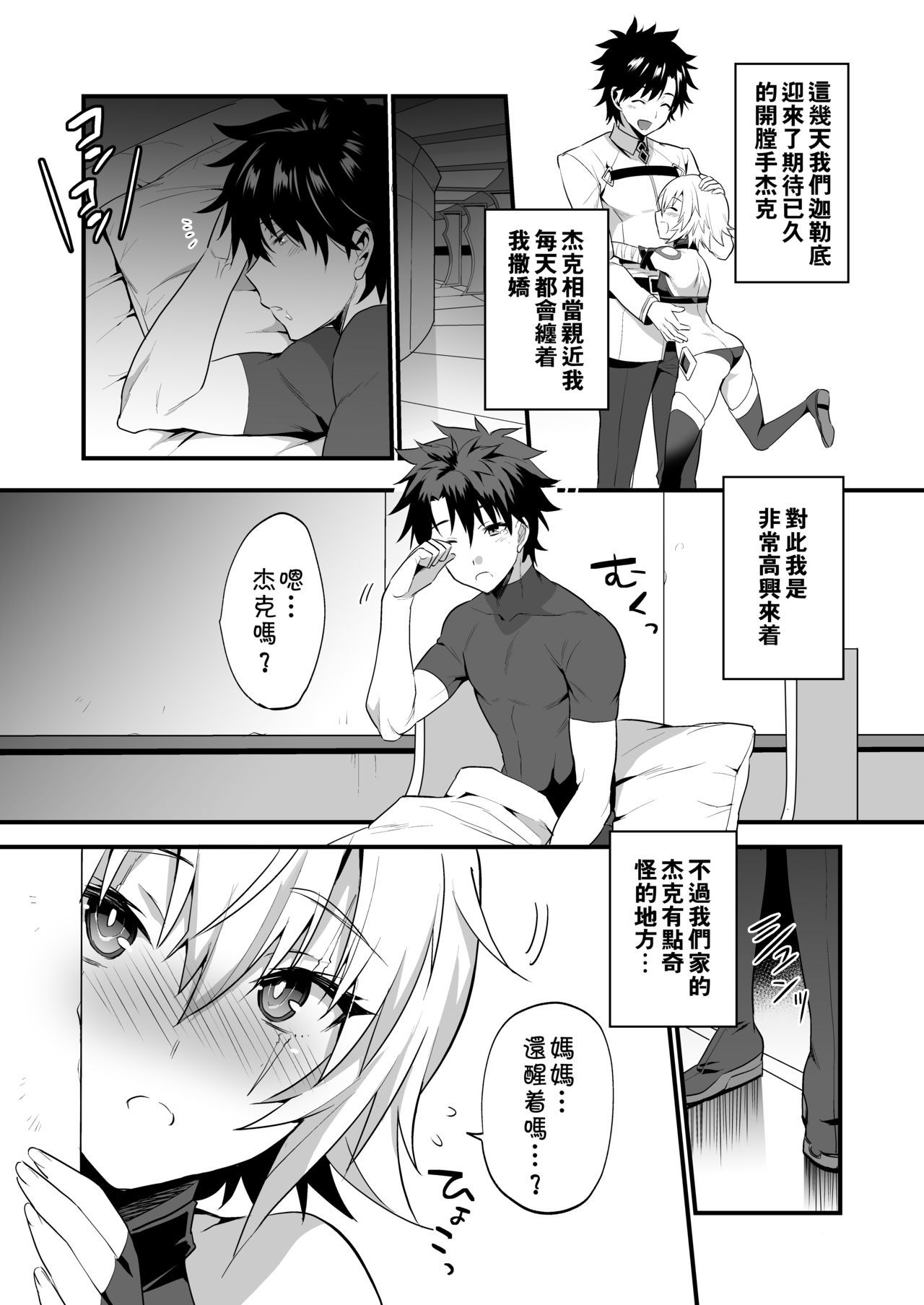 [Morittokoke (Morikoke)] Jack-kun wa Okaa-san to Issho (Fate/Grand Order) [Chinese] [theoldestcat汉化] [Digital]