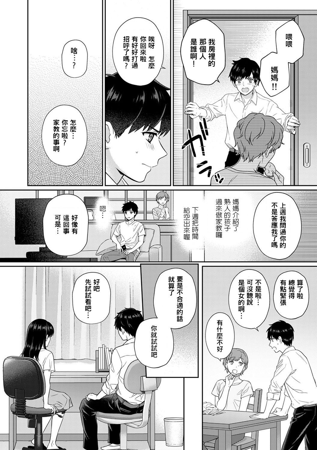 [Yuyama Chika] Sensei to Boku Ch. 1-4 [Chinese] [萌新大報社]