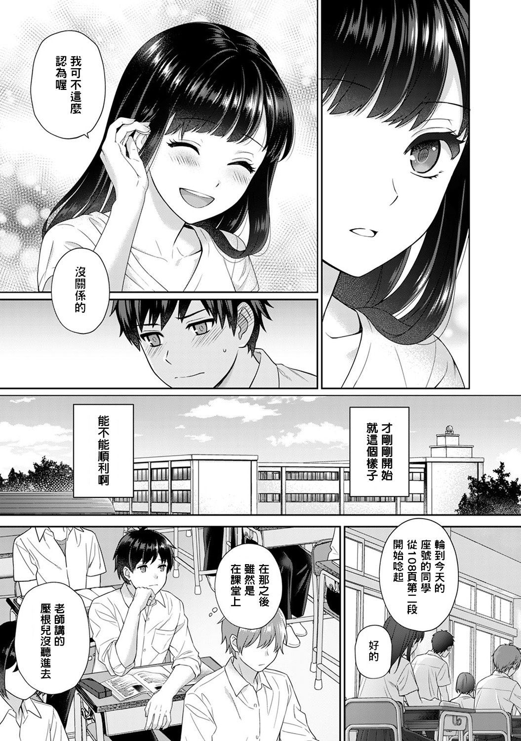 [Yuyama Chika] Sensei to Boku Ch. 1-4 [Chinese] [萌新大報社]