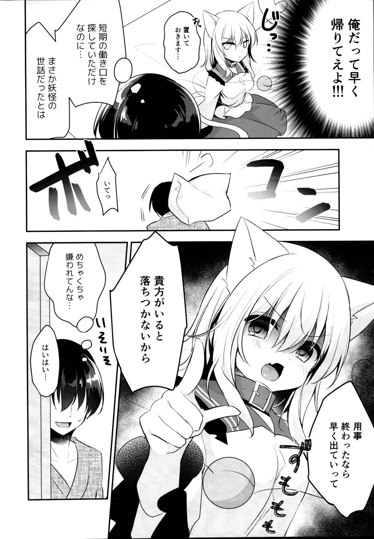 (C95) [Aoirokanata (Shikitani Asuka)] Hatsujouki no Nyan Koishi (Touhou Project)