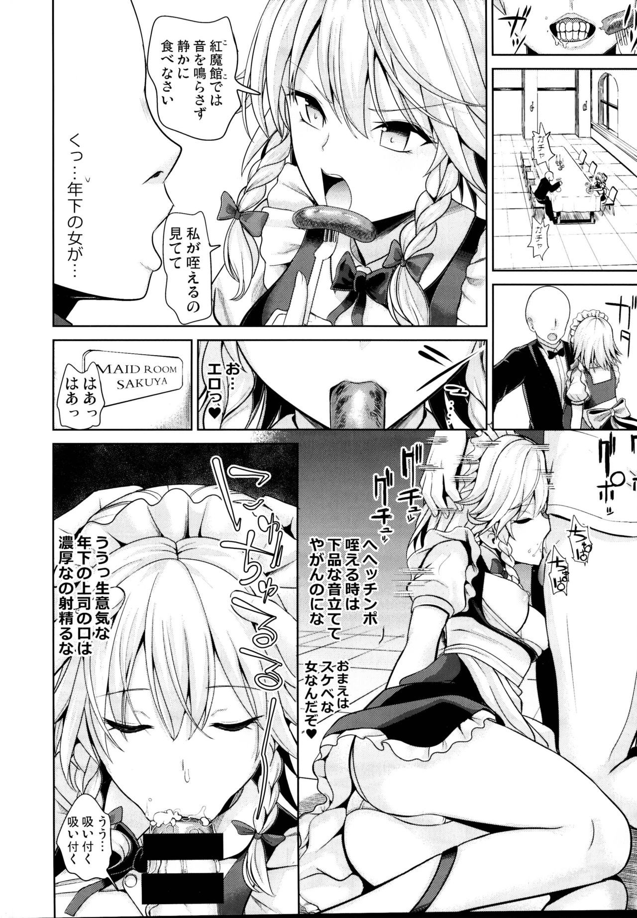 (C95) [Haitokukan (Haitokukan)] Touhou Suikan 5 Shitsuji ni Nemurasareta Izayoi Sakuya-san (Touhou Project)