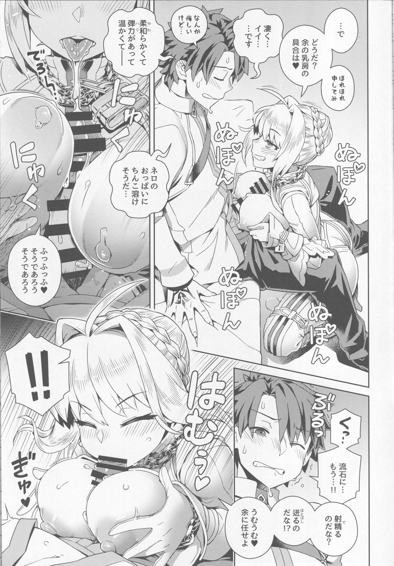 (C95) [Mesuman Teikoku (Kousuke)] Icha Love Ero Claudius (Fate/Grand Order)