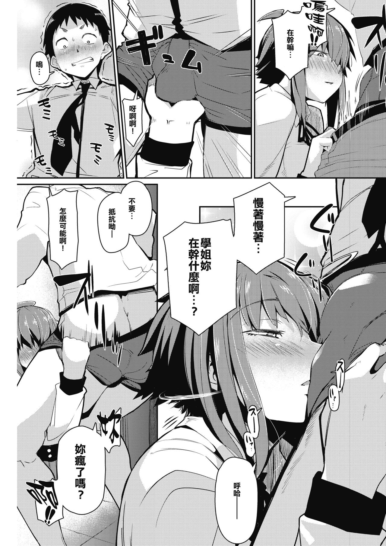 [Miitoban] Smell Love Love Love Smell (COMIC HOTMILK 2018-12) [Chinese] [擊敗西楚霸王整支大軍的的滾燙龍氣漢高祖] [Digital]