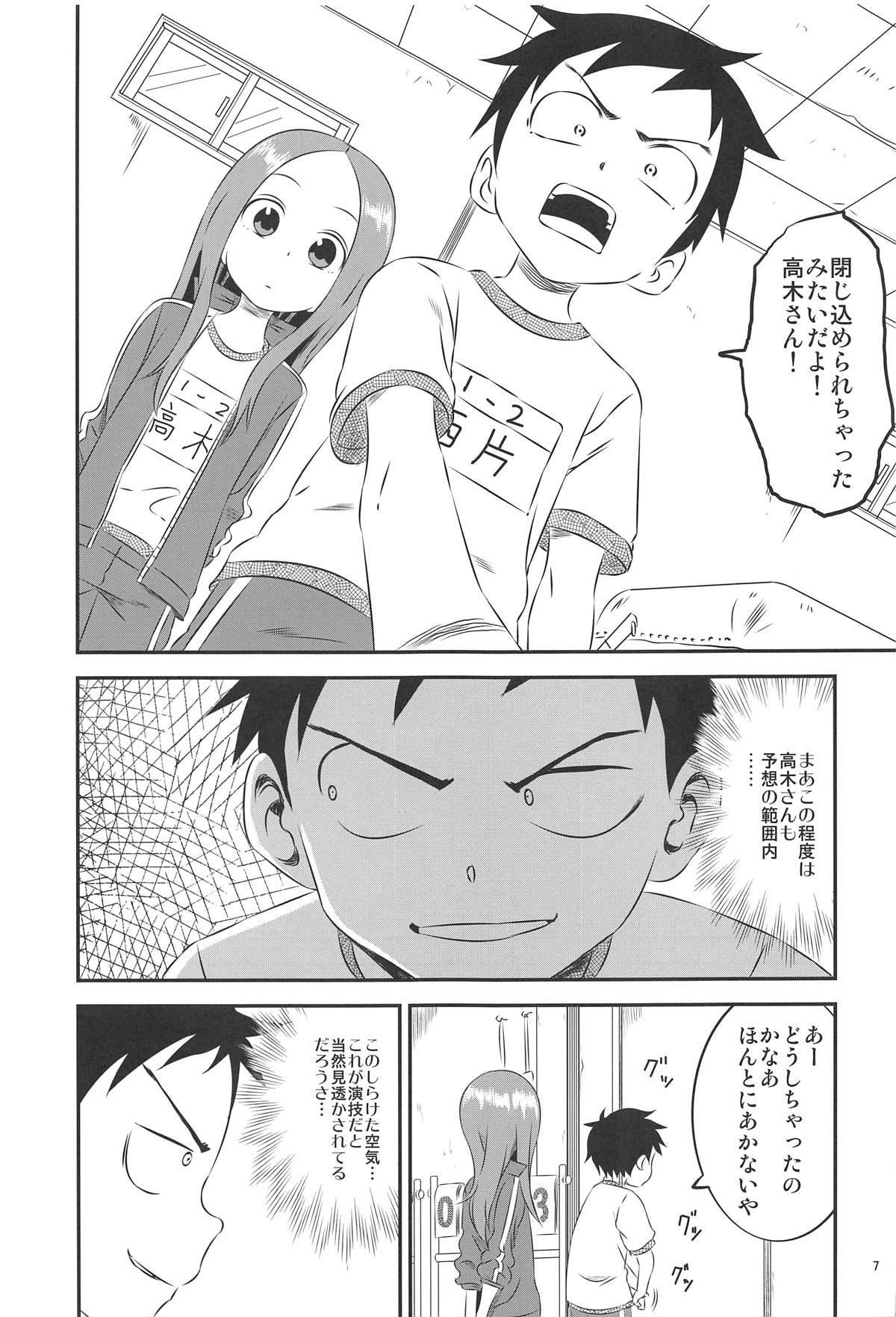 (C95) [Kakohimenoutuwa (Yuumazume)] Kyou mo Nishikata-kun wa Takagi-san ni Misukasareteru 8 (Karakai Jouzu no Takagi-san)