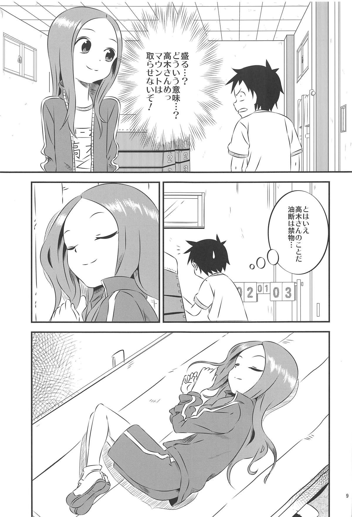 (C95) [Kakohimenoutuwa (Yuumazume)] Kyou mo Nishikata-kun wa Takagi-san ni Misukasareteru 8 (Karakai Jouzu no Takagi-san)