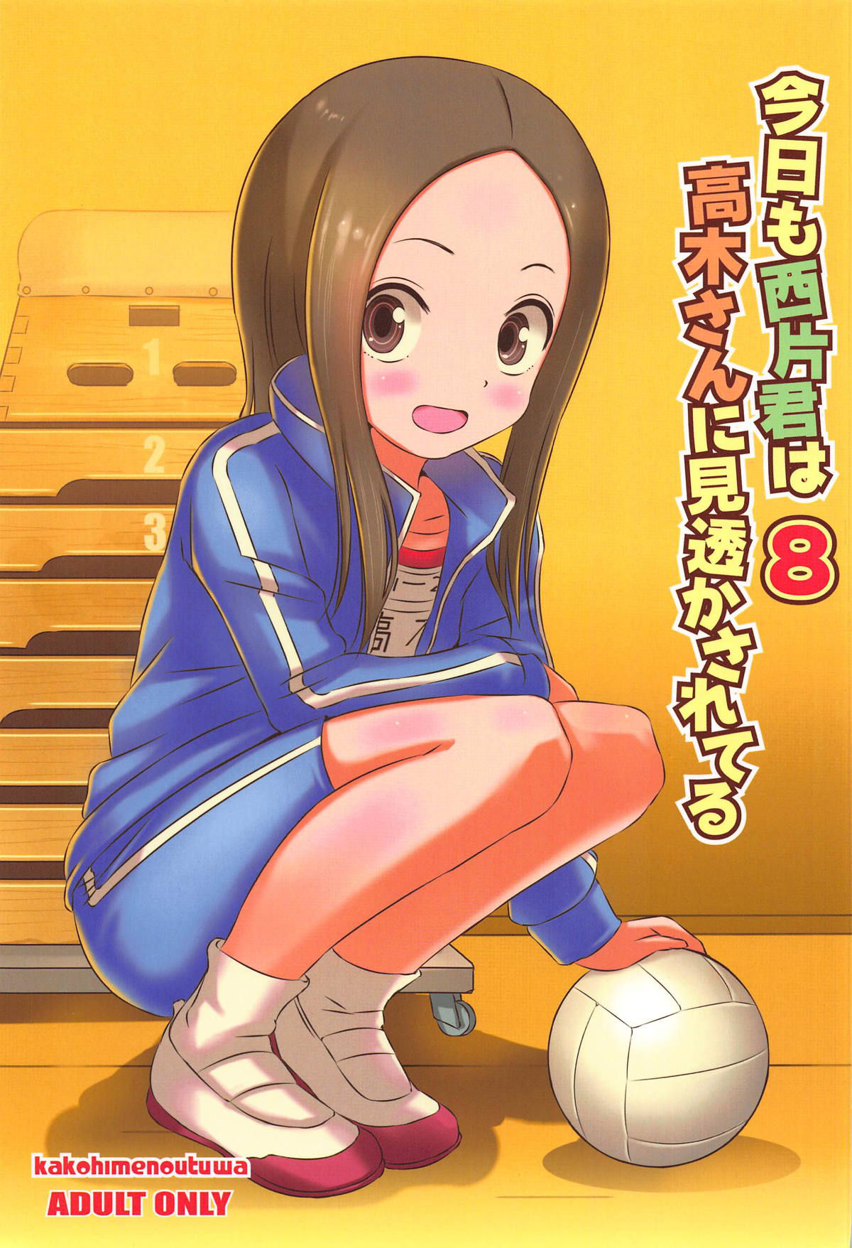 (C95) [Kakohimenoutuwa (Yuumazume)] Kyou mo Nishikata-kun wa Takagi-san ni Misukasareteru 8 (Karakai Jouzu no Takagi-san)