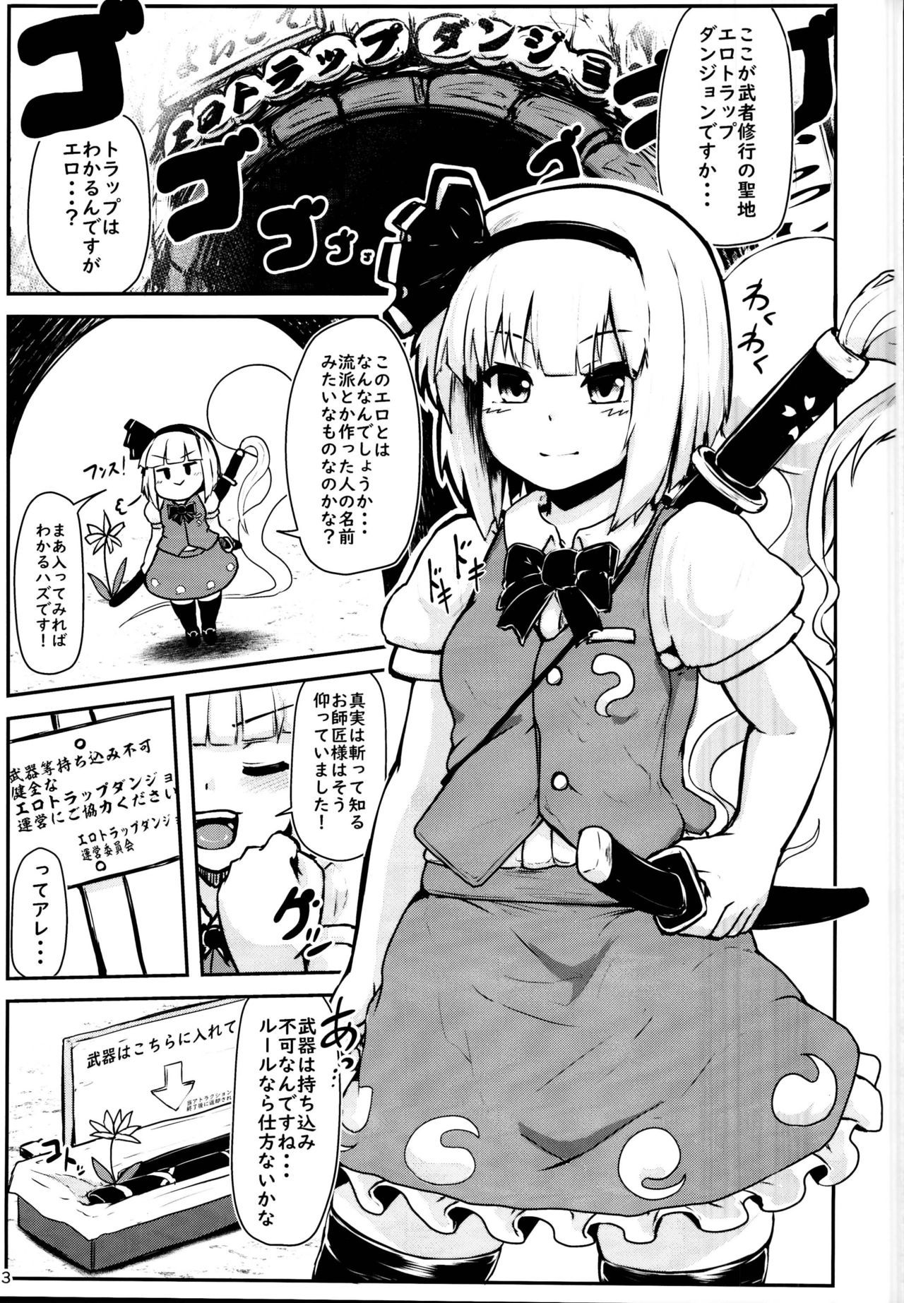 (C95) [Cheese Company (Peso)] Youmu in Ero Trap Dungeon (Touhou Project)