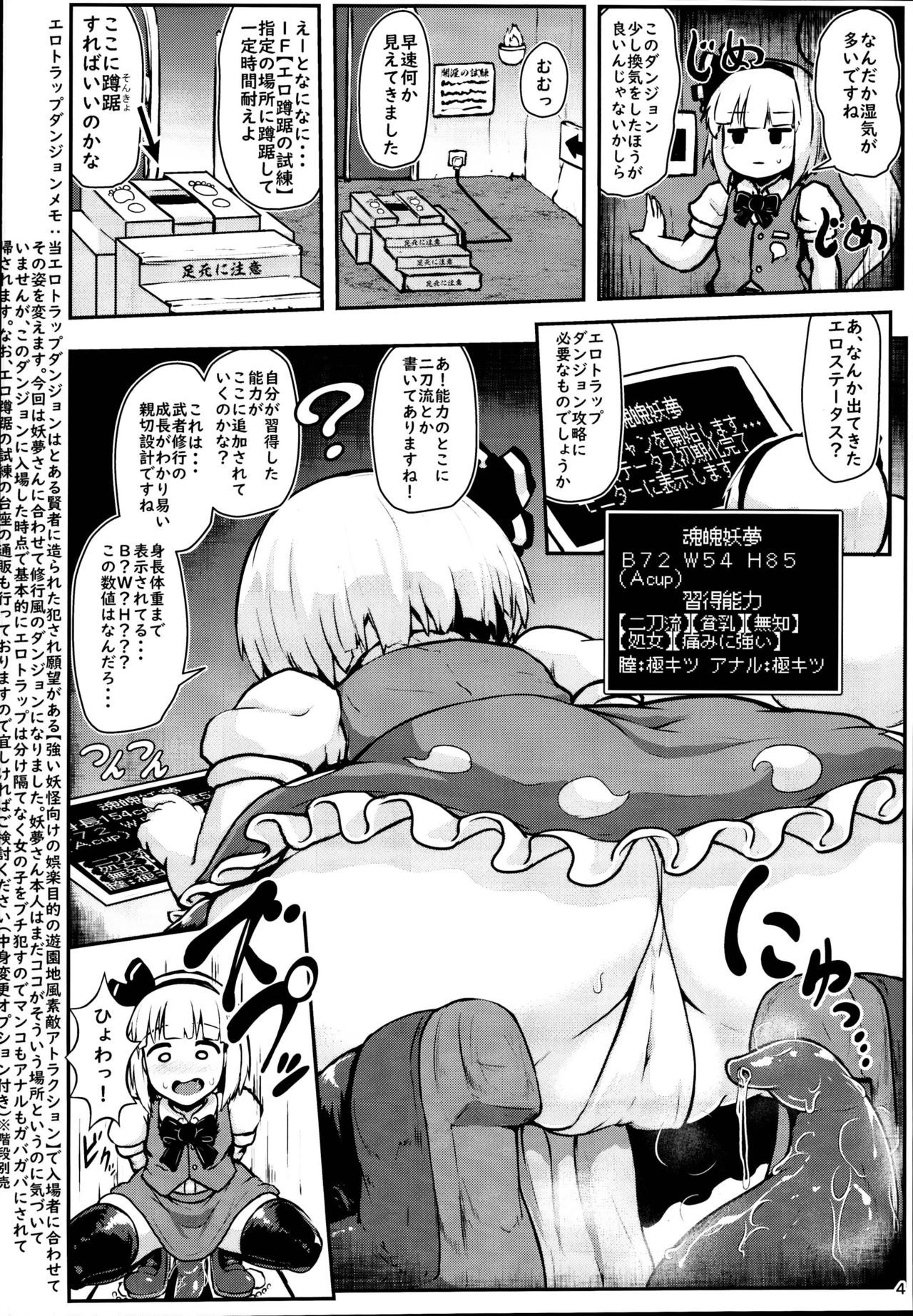 (C95) [Cheese Company (Peso)] Youmu in Ero Trap Dungeon (Touhou Project)