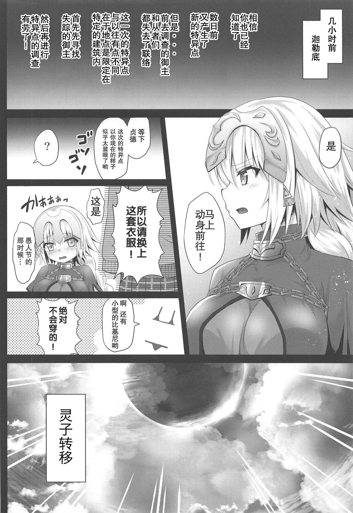 (C95) [Ohoshisamadou (GEKO)] Inran Gakuen Jeanne -Uchikome Biyaku Chuusha!!- (Fate/Grand Order) [胸垫汉化组]