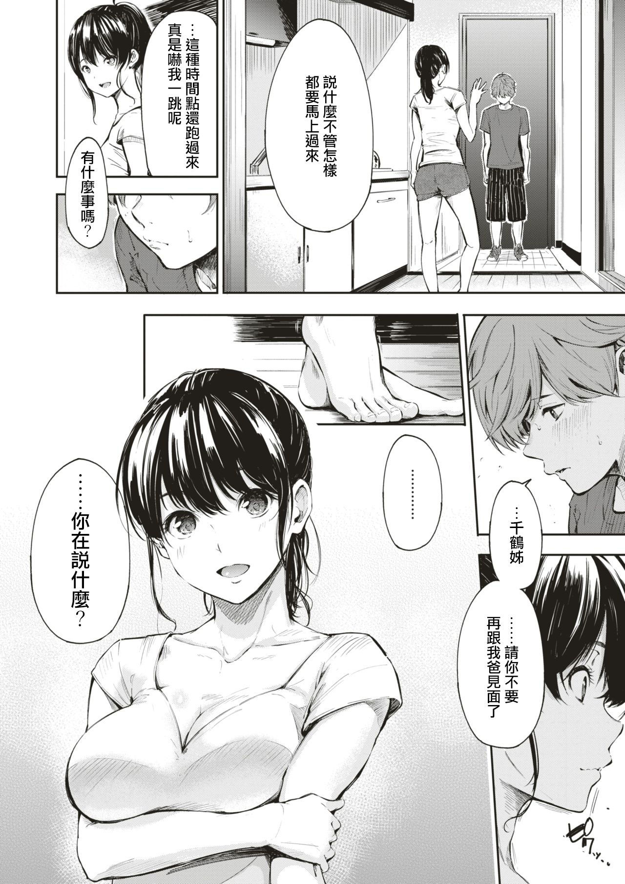 [Sanjuurou] Secret x Secret (COMIC X-EROS #71) [Chinese] [濃濃好大發個人翻譯] [Digital]