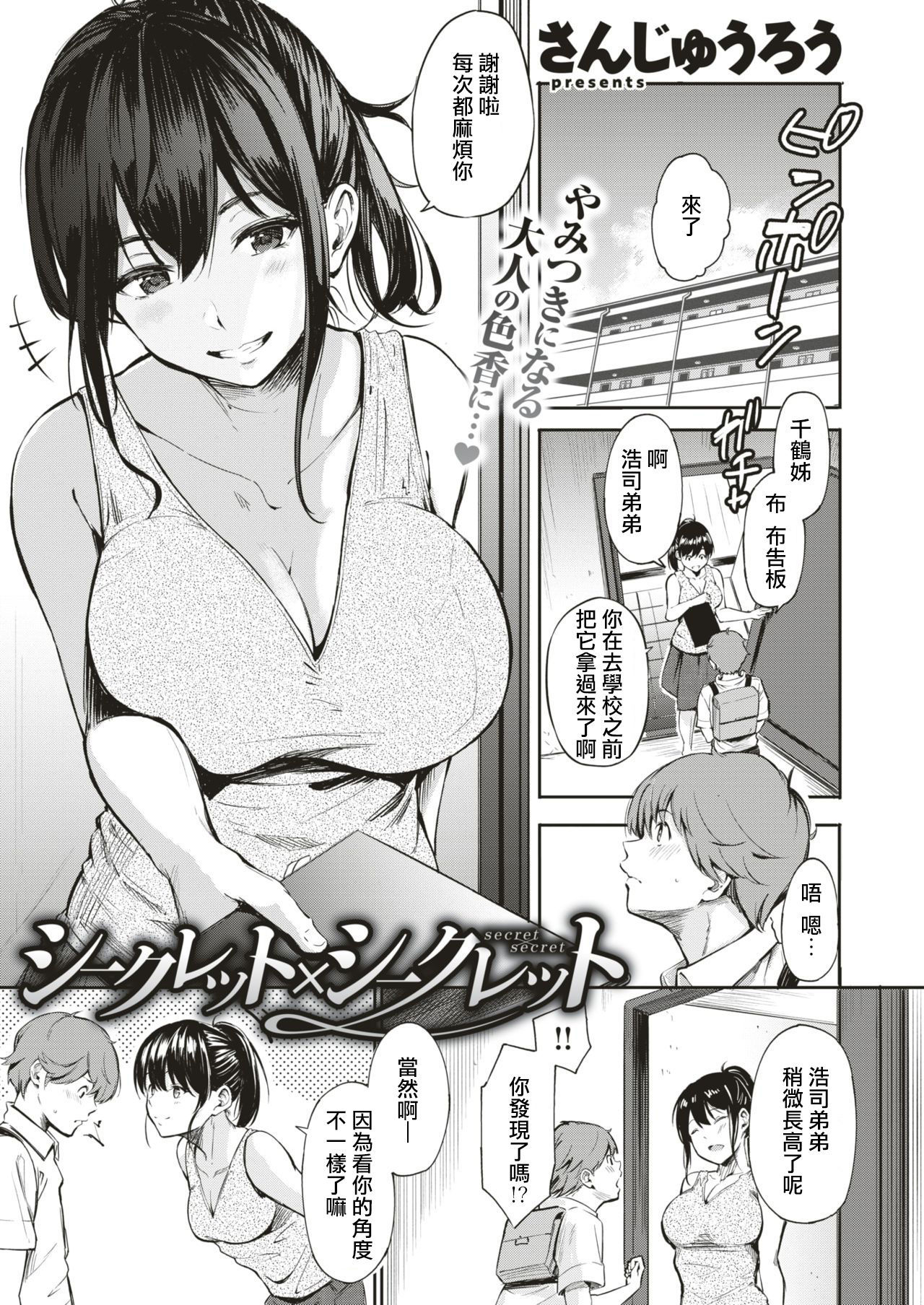 [Sanjuurou] Secret x Secret (COMIC X-EROS #71) [Chinese] [濃濃好大發個人翻譯] [Digital]