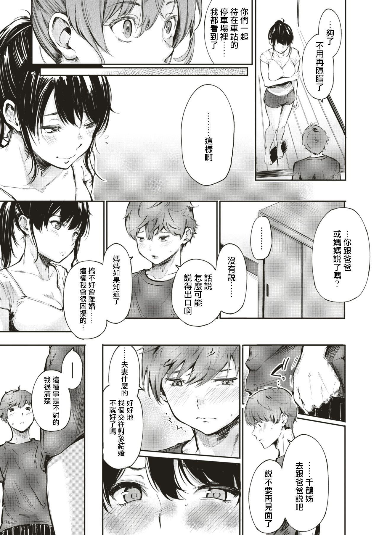 [Sanjuurou] Secret x Secret (COMIC X-EROS #71) [Chinese] [濃濃好大發個人翻譯] [Digital]