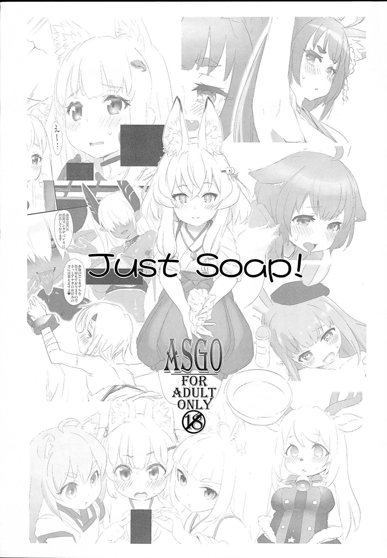 (C95) [ASGO (暫時)] Just Soap!