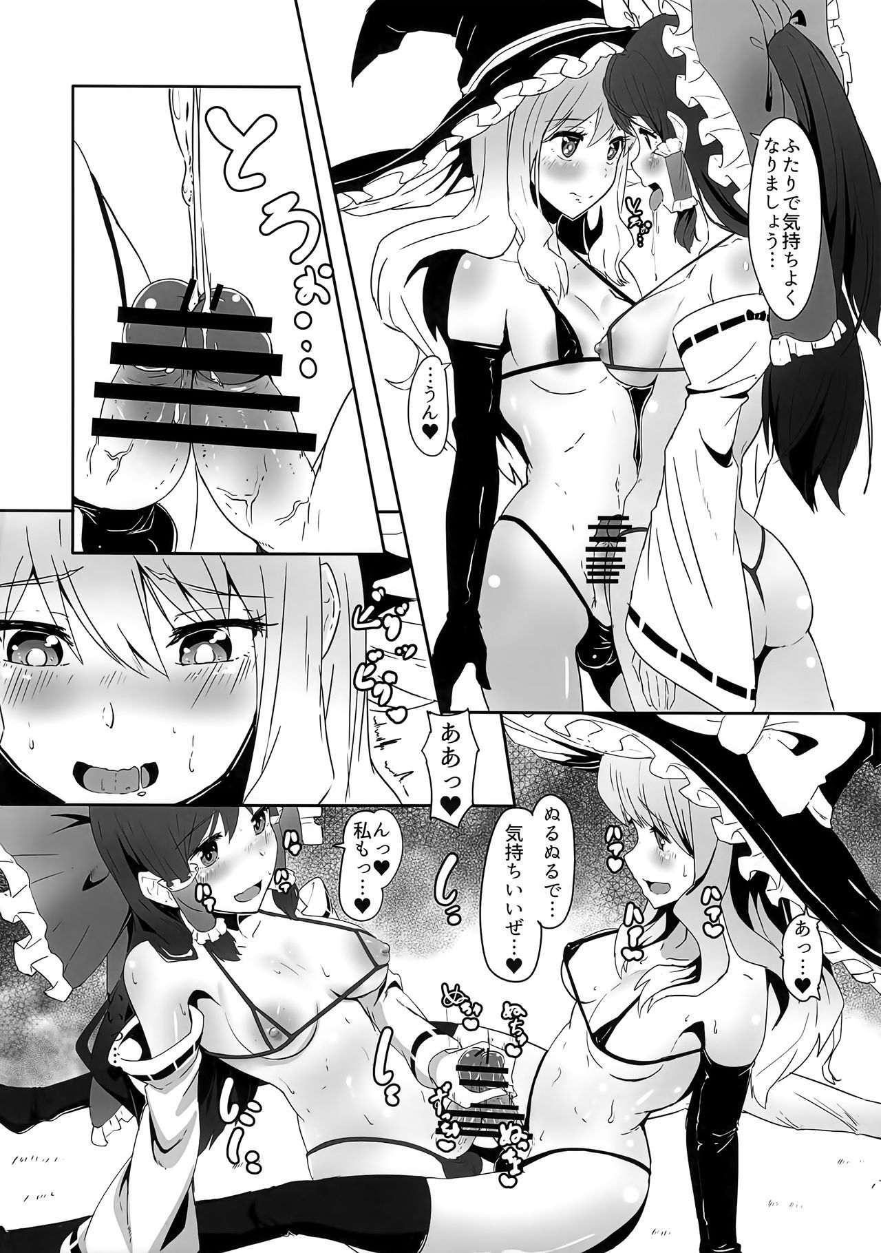 (C91) [Yo wa Okazu wo Shomou Shiteoru (Siya)] Futanari Reimu to Futanari Marisa ga Micro Bikini de Icha Icha suru Hon (Touhou Project)