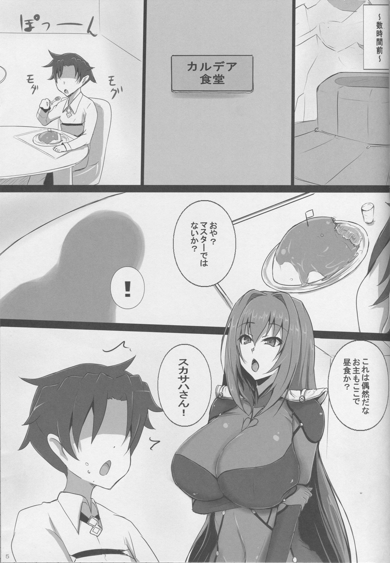 (C95) [Yuzuponz (Jiseki)] Scathach Shishou no Celt Shiki SEX Training (Fate/Grand Order)