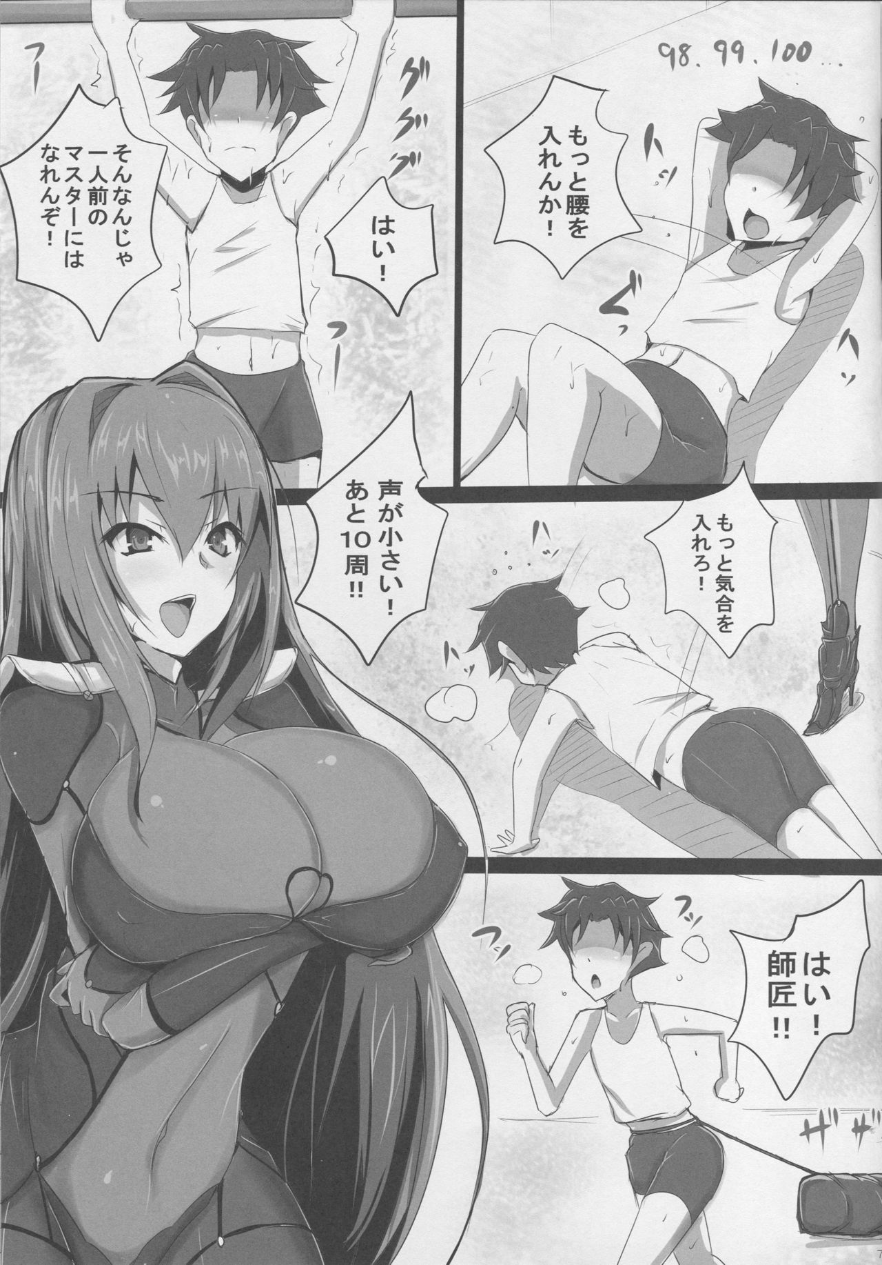 (C95) [Yuzuponz (Jiseki)] Scathach Shishou no Celt Shiki SEX Training (Fate/Grand Order)