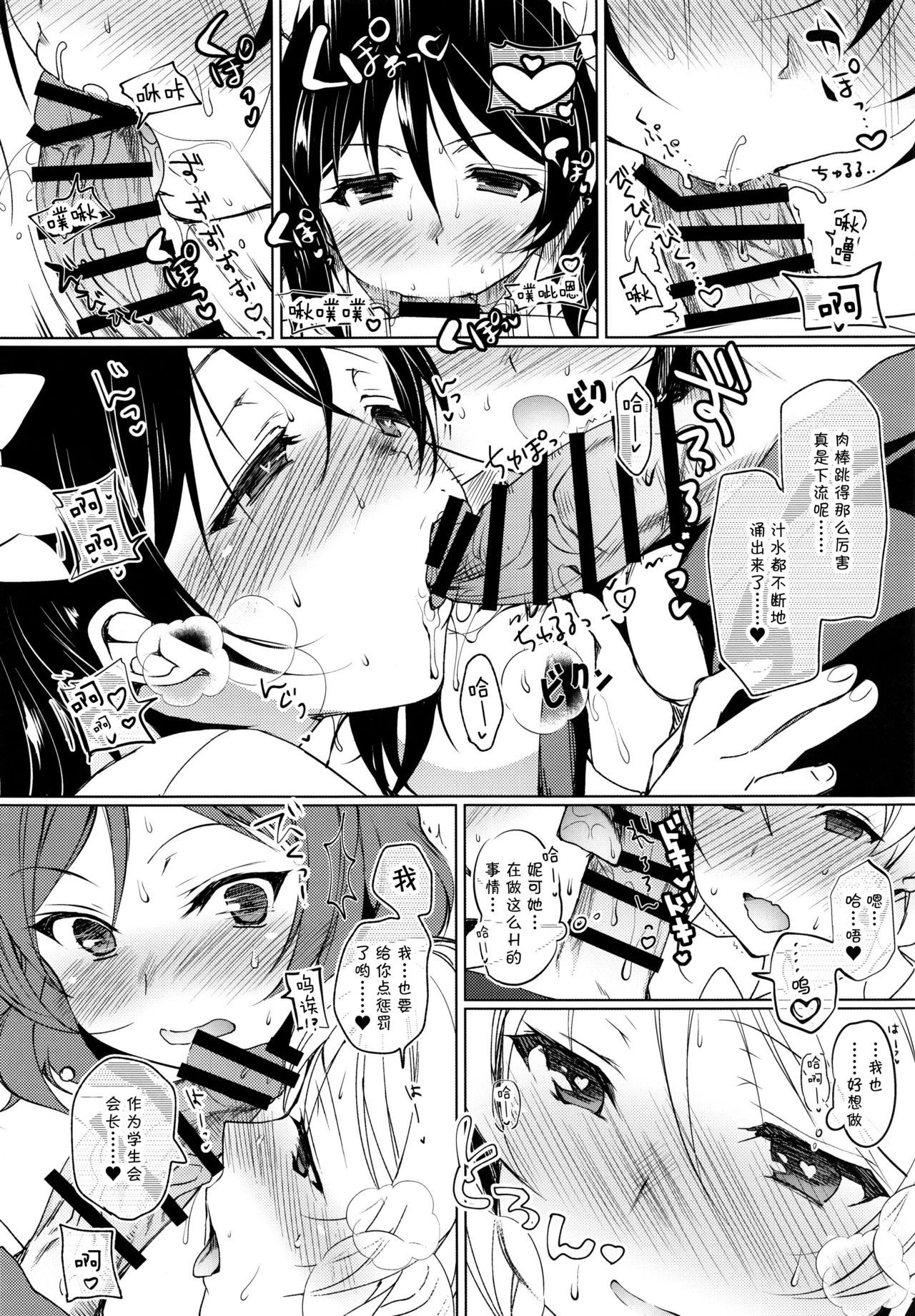 (COMIC1☆10) [Ninokoya (Ninoko)] BiBi Lesson (Love Live!) [Chinese] [脸肿汉化组]