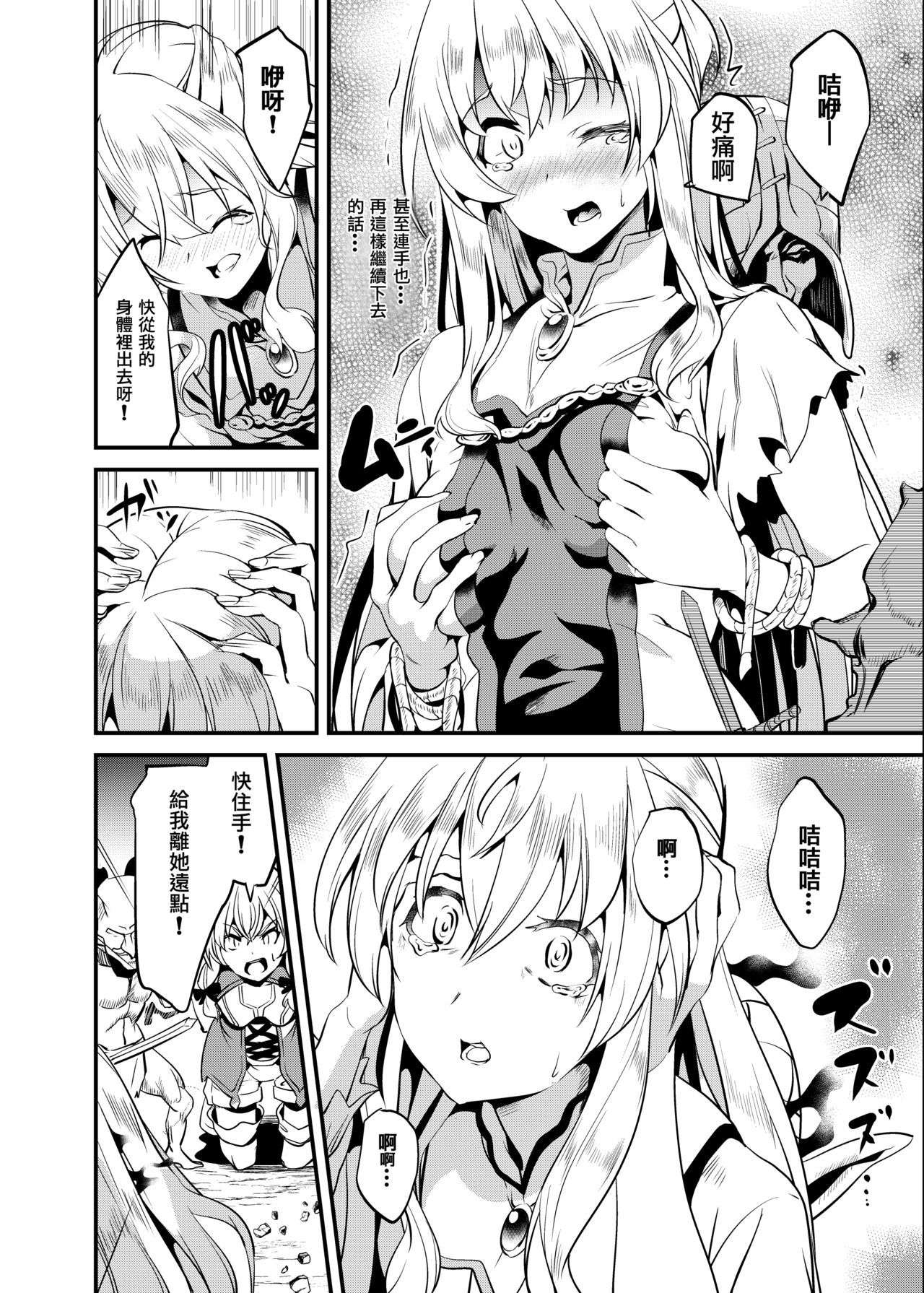 (C95) [Senpenbankashiki (DATE)] Goblin Possession (Goblin Slayer) [Chinese] [HunJohn翻譯]