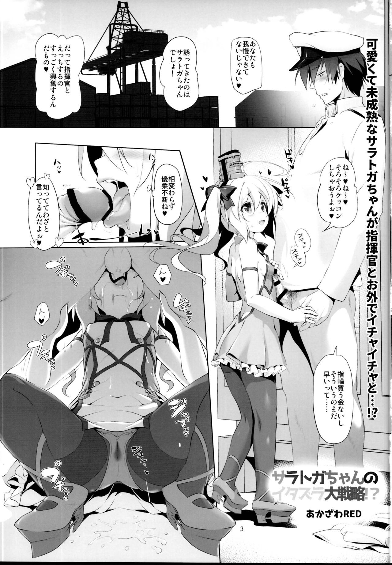 (C95) [KAMINENDO.CORP (Akazawa RED)] Saratoga-chan no Itazura Daisenryaku!? (Azur Lane)