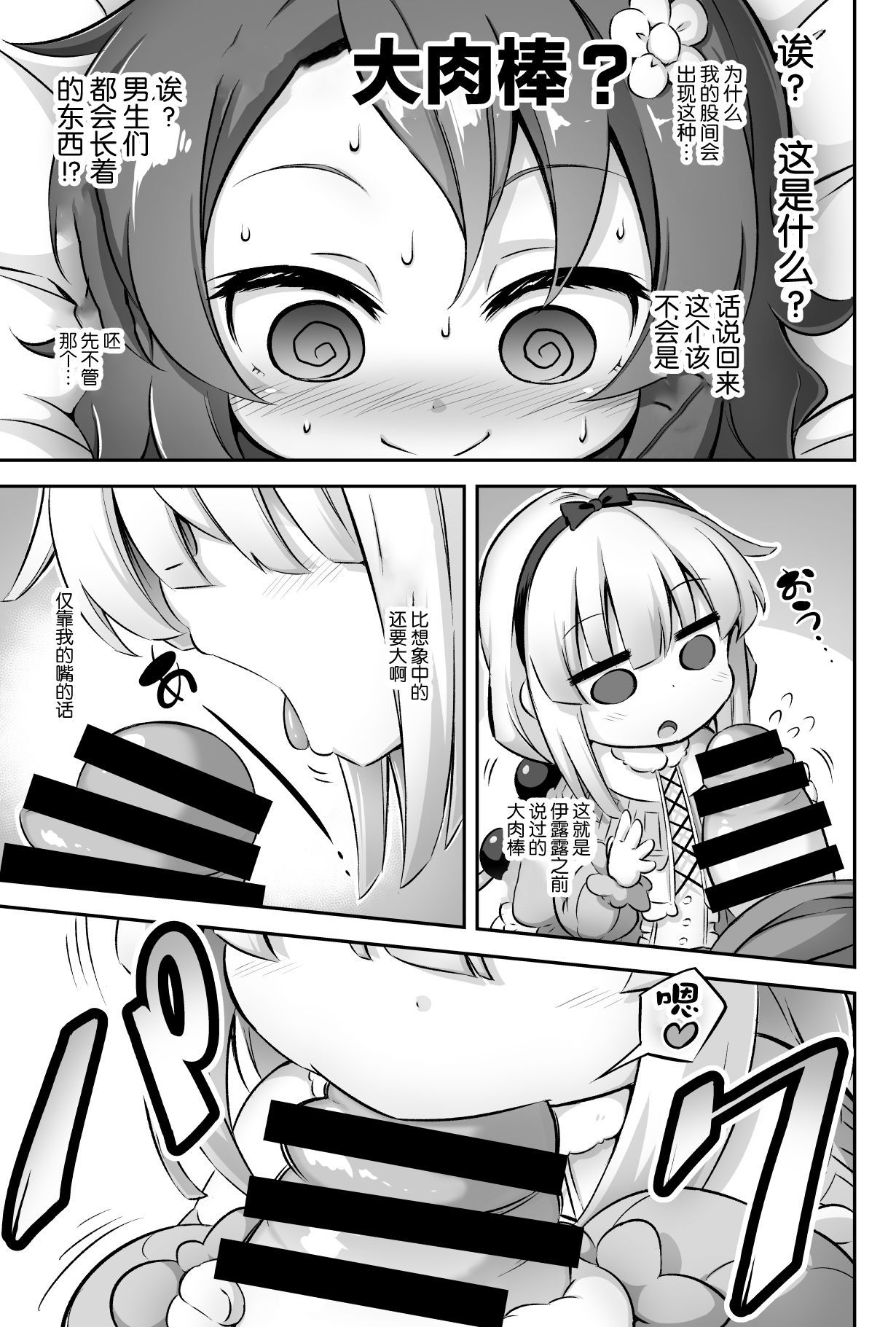 [Achromic (Musouduki)] Loli & Futa Vol. 12 (Kobayashi-san-chi no Maid Dragon) [Chinese] [Lolipoi汉化组] [Digital]