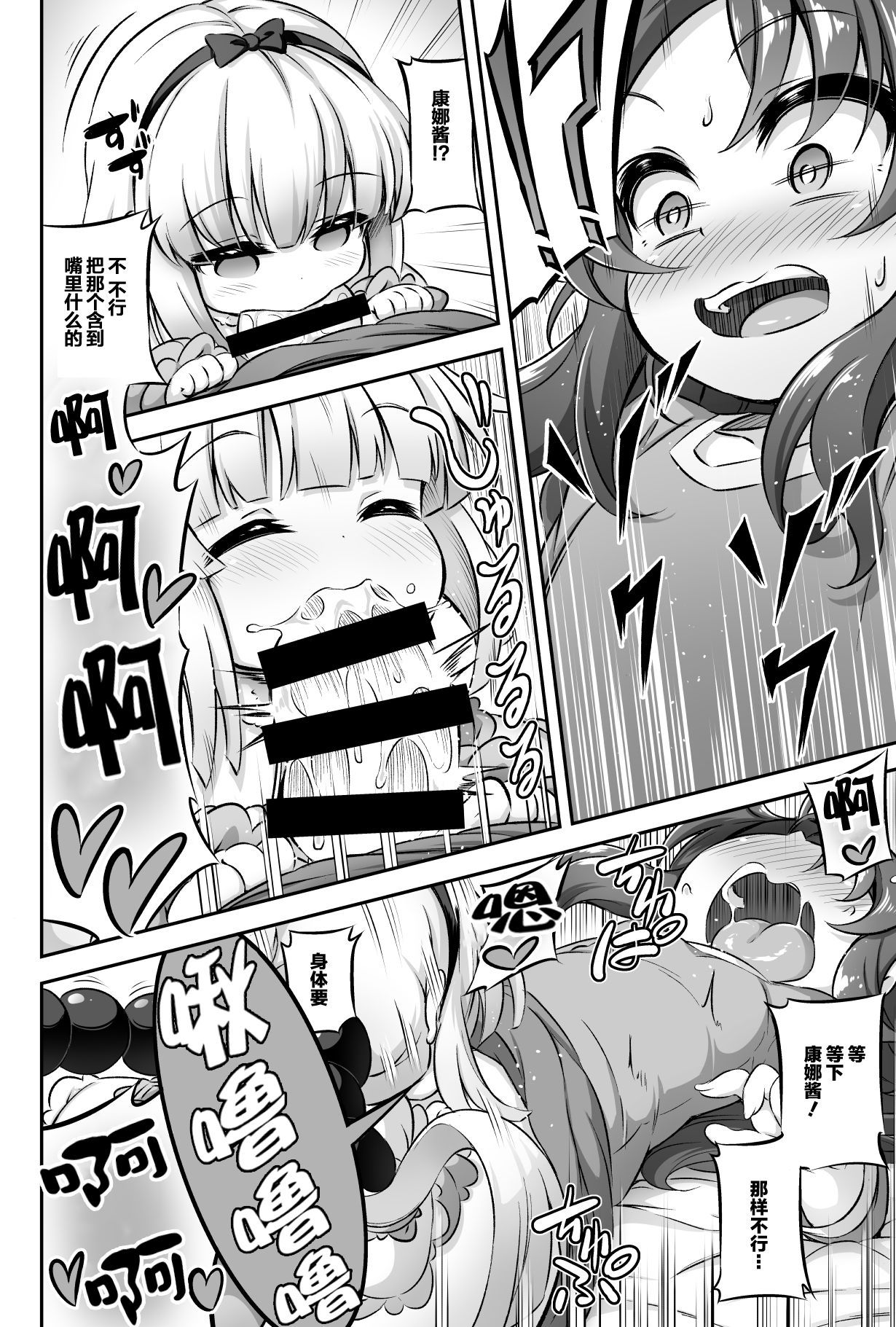 [Achromic (Musouduki)] Loli & Futa Vol. 12 (Kobayashi-san-chi no Maid Dragon) [Chinese] [Lolipoi汉化组] [Digital]