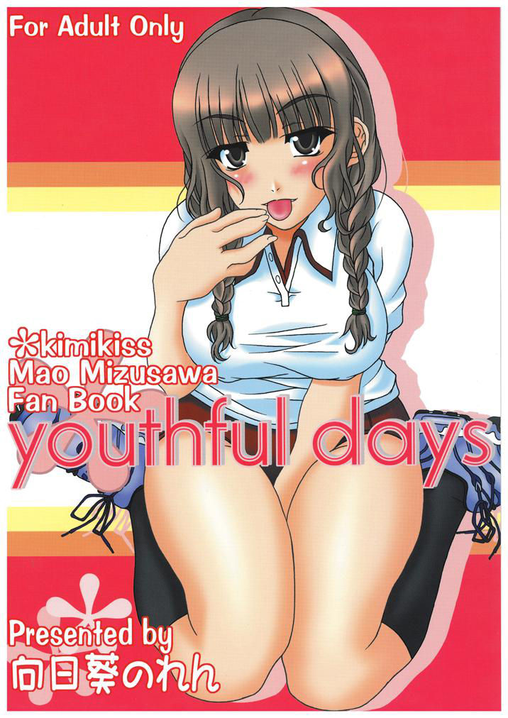 (C70) [Himawari-Noren (Chihiro Aoi)] youthful days (KiMiKiSS)