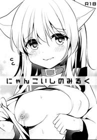 (C95) [Aoirokanata (Shikitani Asuka)] Nyan Koishi no Milk (Touhou Project)