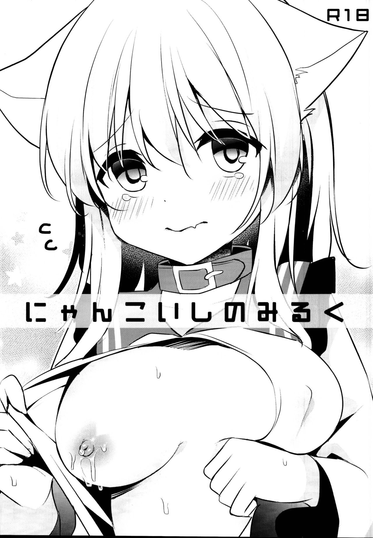 (C95) [Aoirokanata (Shikitani Asuka)] Nyan Koishi no Milk (Touhou Project)