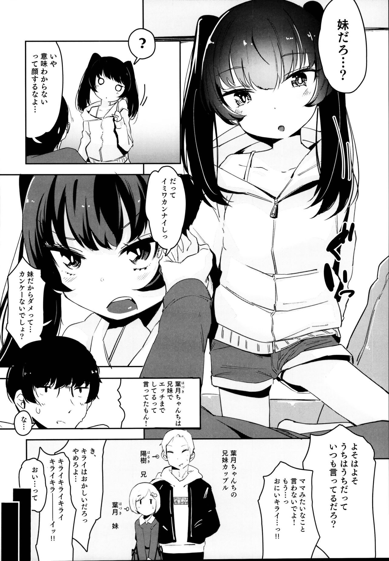 (C95) [horonaminZ (horonamin)] Imouto ja Dame desu ka?