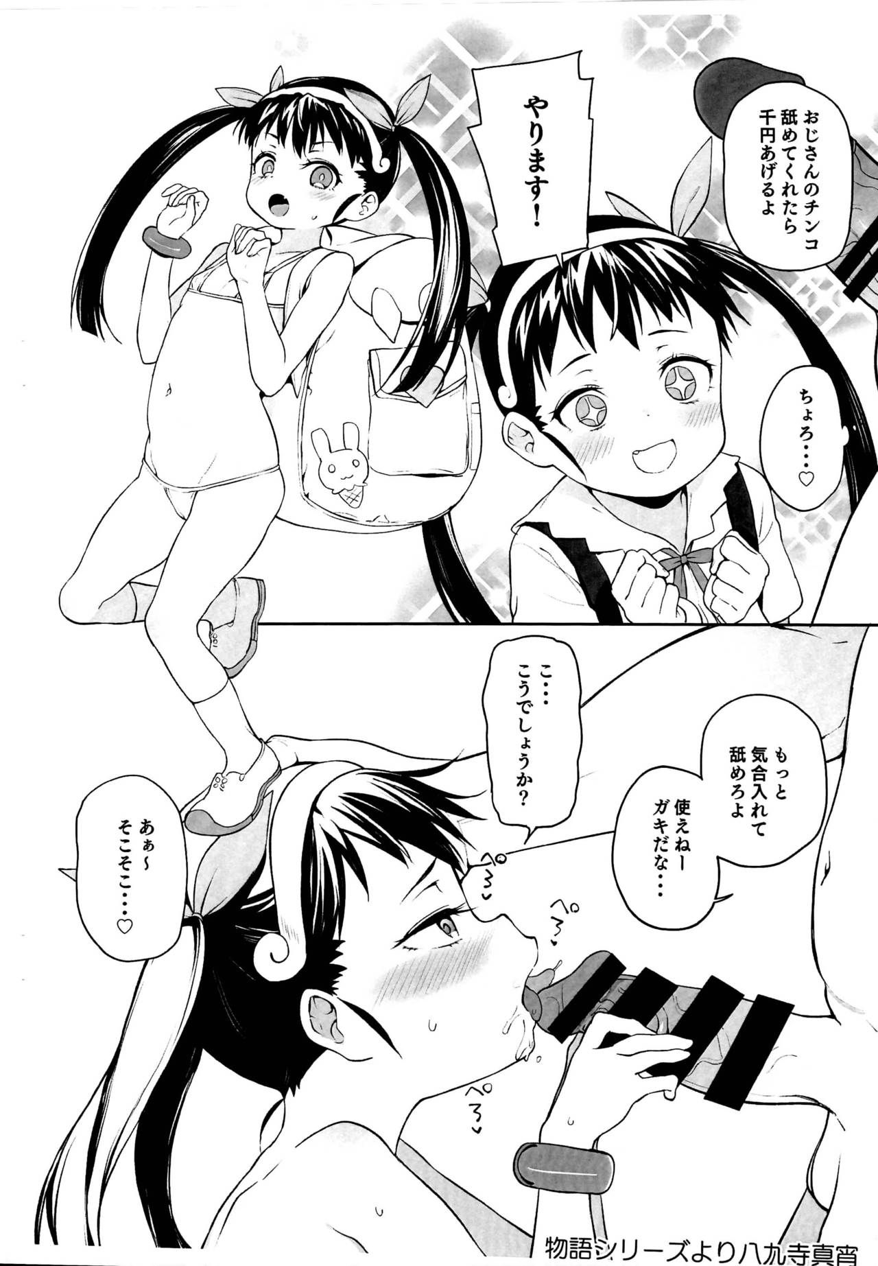 (C95) [Meshikutteneru. (Atage)] C95 Omake Pera Bon (Various)