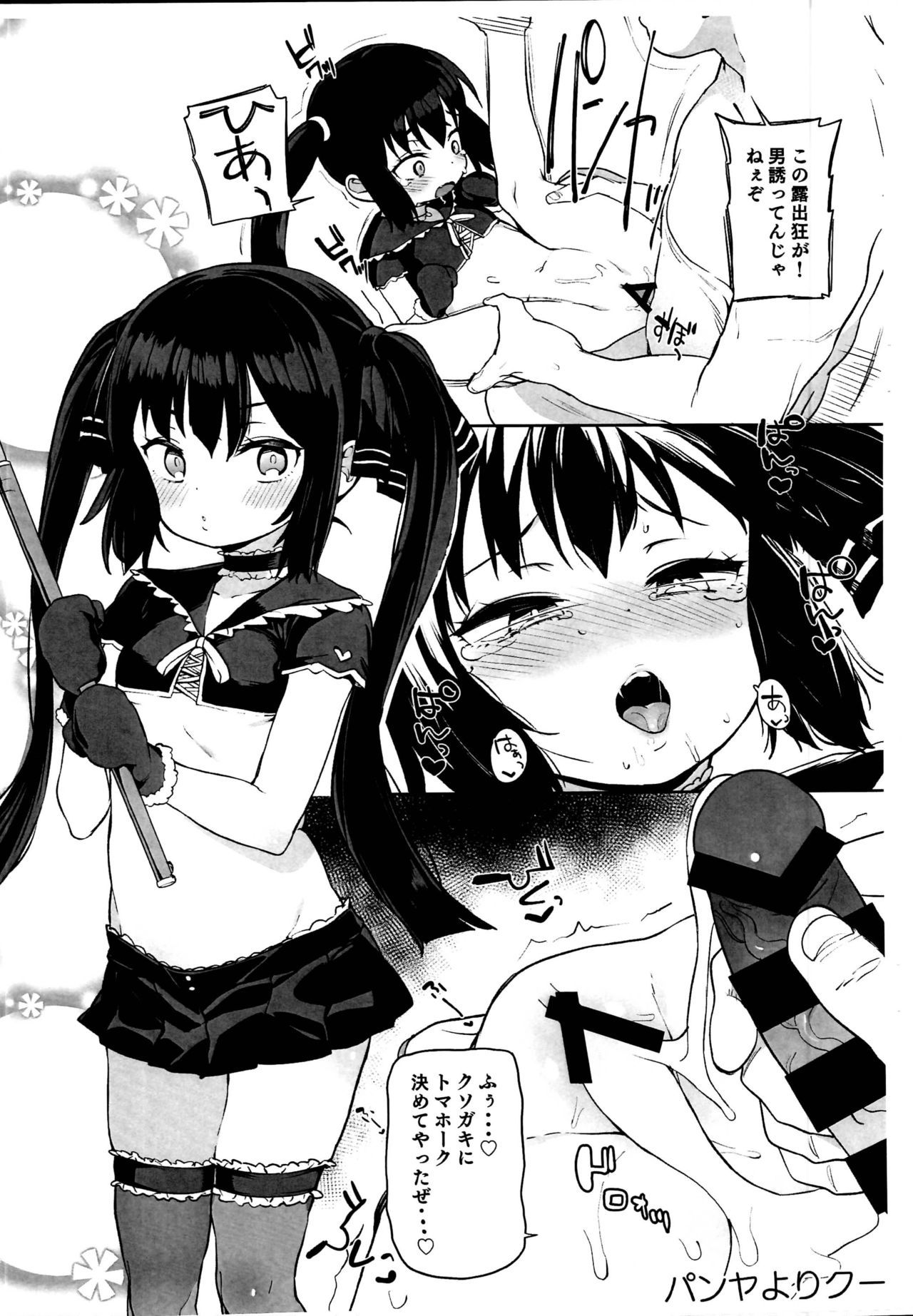 (C95) [Meshikutteneru. (Atage)] C95 Omake Pera Bon (Various)