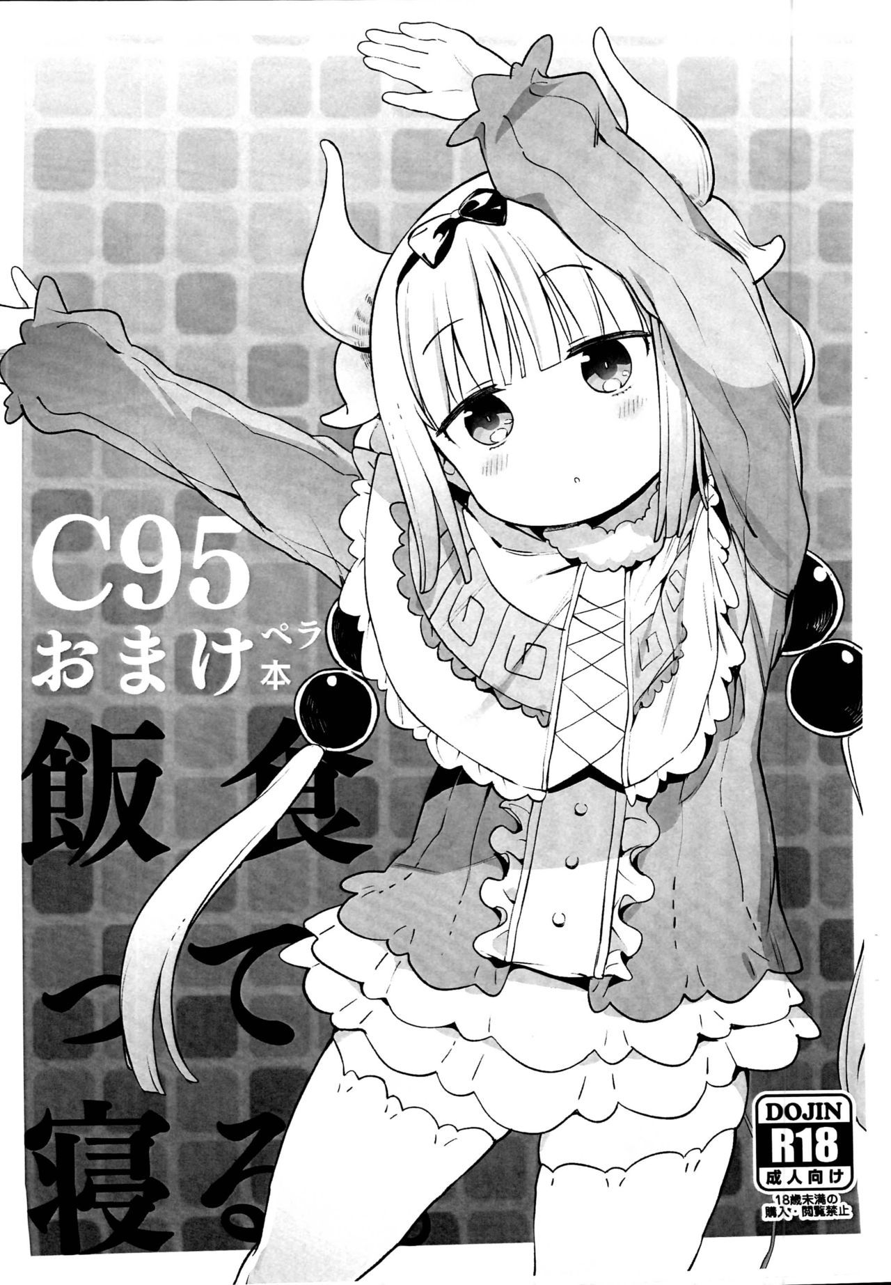 (C95) [Meshikutteneru. (Atage)] C95 Omake Pera Bon (Various)