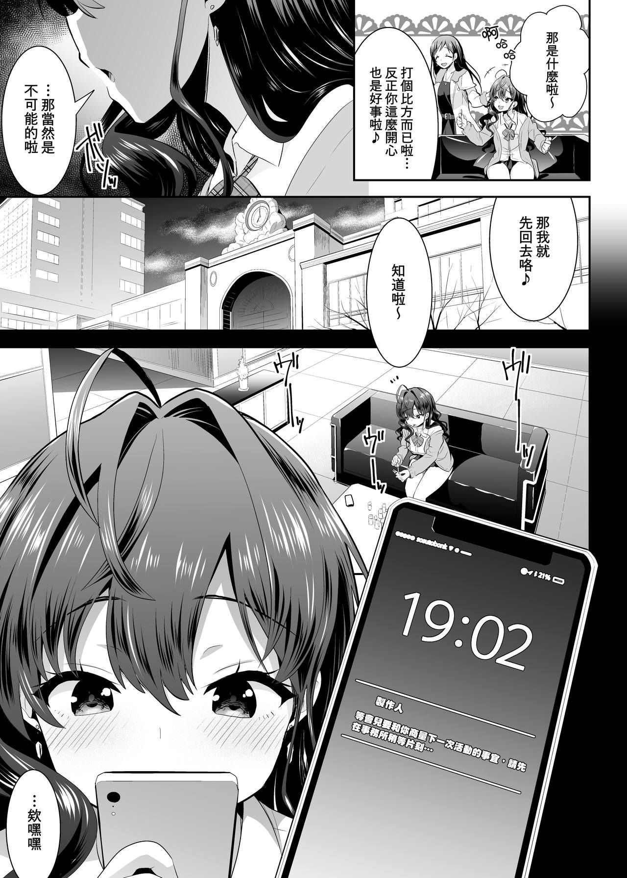 [Berry!16 (Saki Chisuzu)] Katakoi -ichinose- (THE IDOLM@STER CINDERELLA GIRLS) [Chinese] [兔司姬漢化組] [Digital]