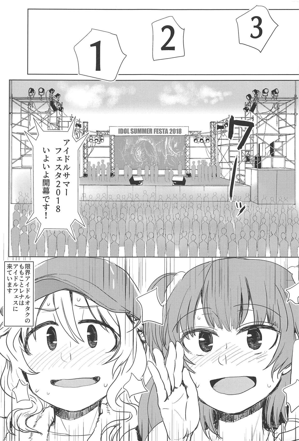 バスでイくっ 一泊三日アイドルフェスの旅 (魔法少女まどか☆マギカ)