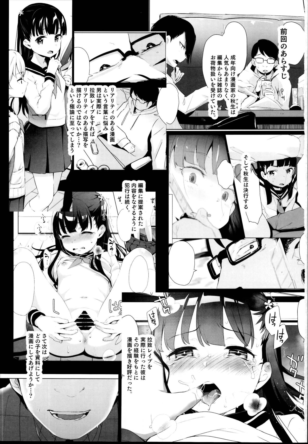 (C95) [Little Hopper with H (Hashibiro Kou)] Rachirare Shoujo wa, Manga no Naka de __. Chinatsu Hen