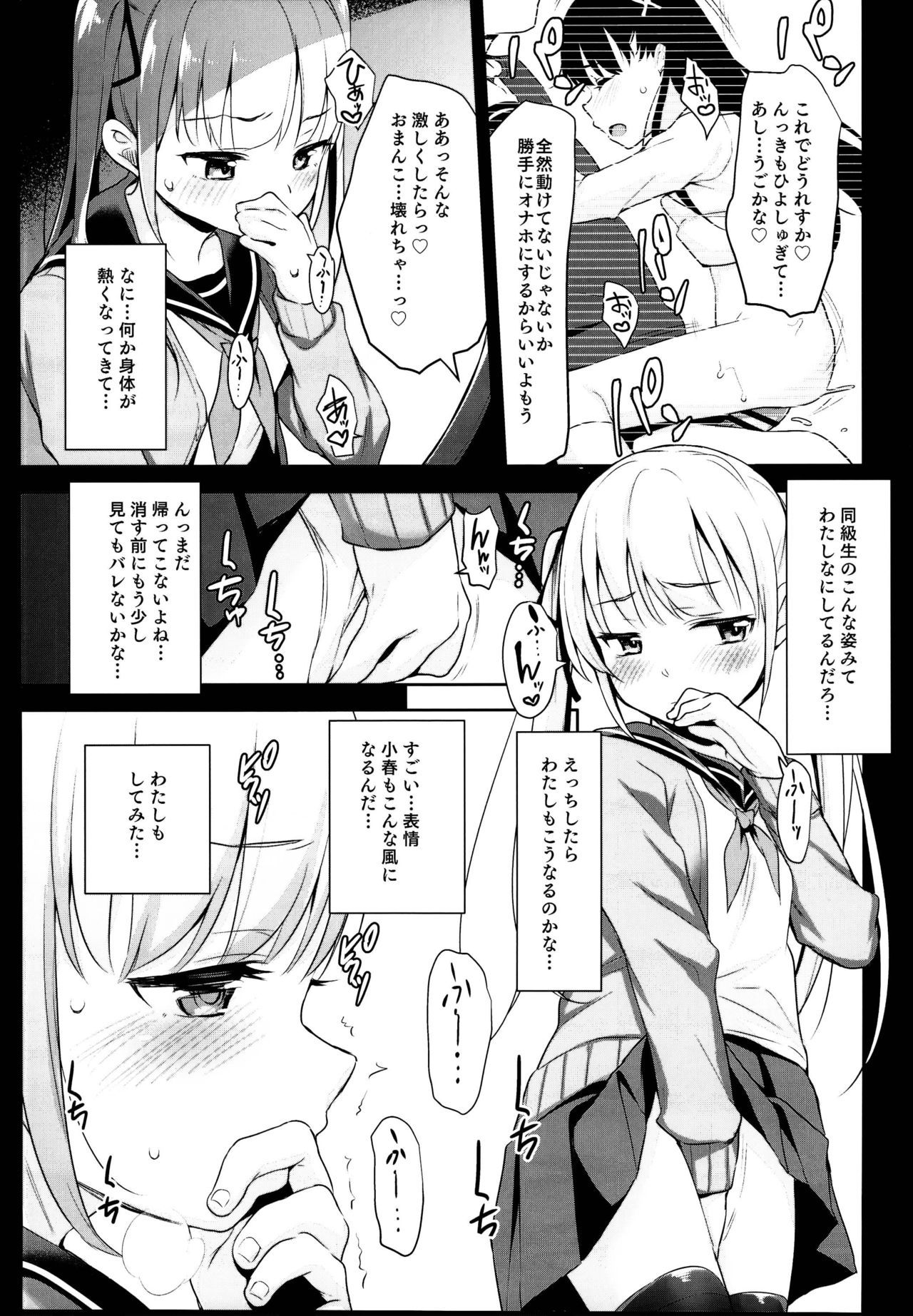 (C95) [Little Hopper with H (Hashibiro Kou)] Rachirare Shoujo wa, Manga no Naka de __. Chinatsu Hen