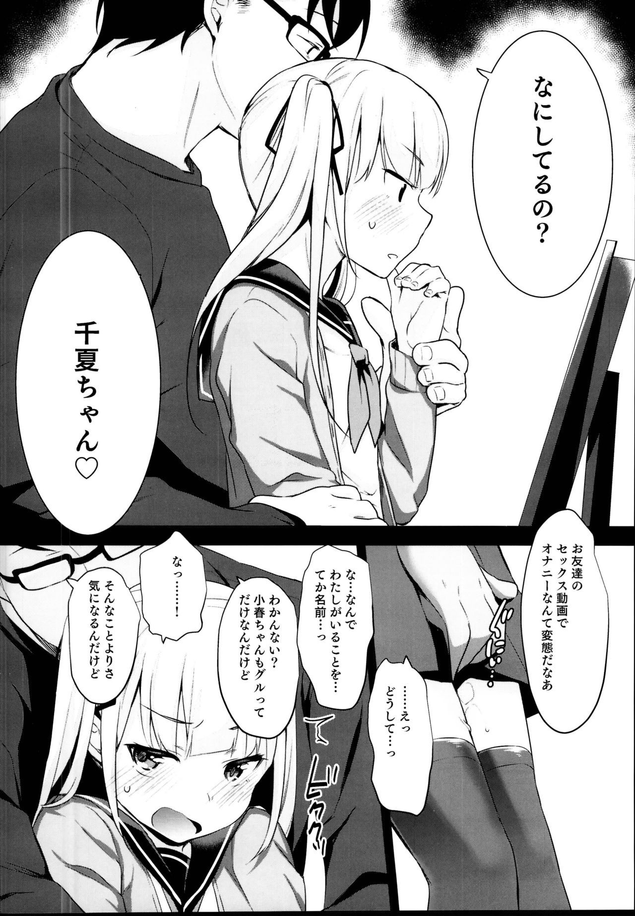 (C95) [Little Hopper with H (Hashibiro Kou)] Rachirare Shoujo wa, Manga no Naka de __. Chinatsu Hen