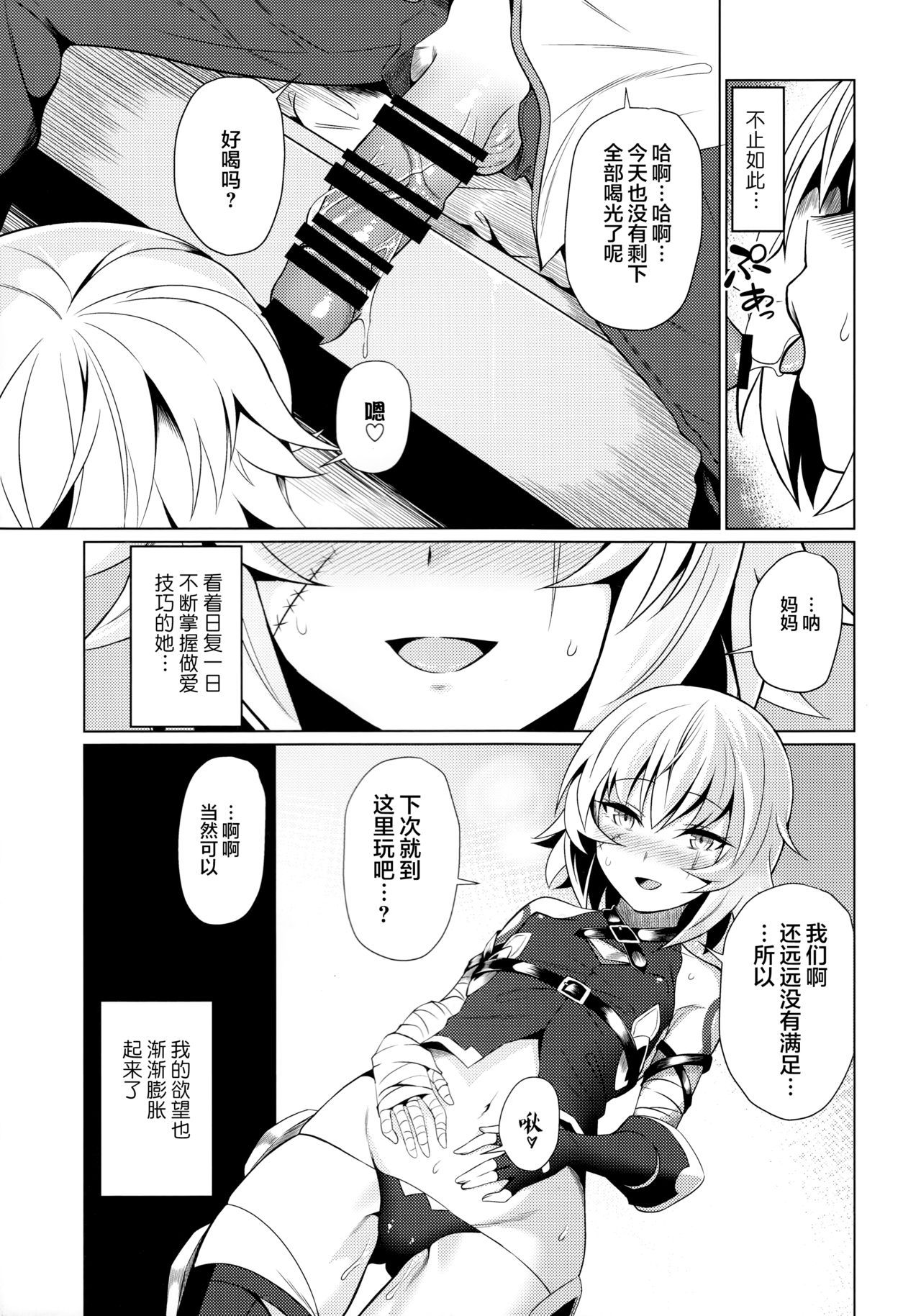 (C95) [Teisoku Sonic (It)] Jack-chan to Asobou! (Fate/Grand Order) [Chinese] [无毒汉化组]