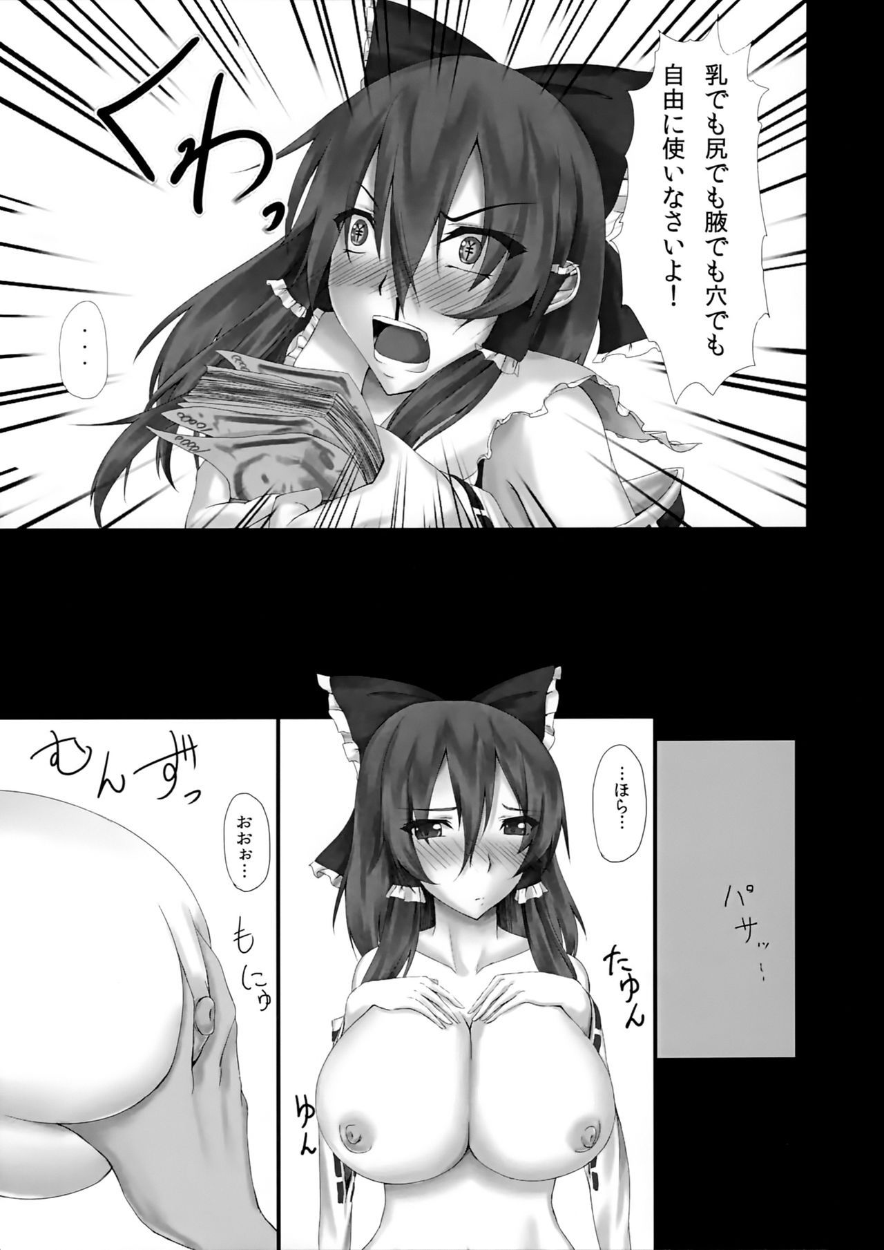 (Aka no Hiroba 4) [Miwaku-iro Missile (Otogi)] Touhou Oshinagaki Miko (Touhou Project)