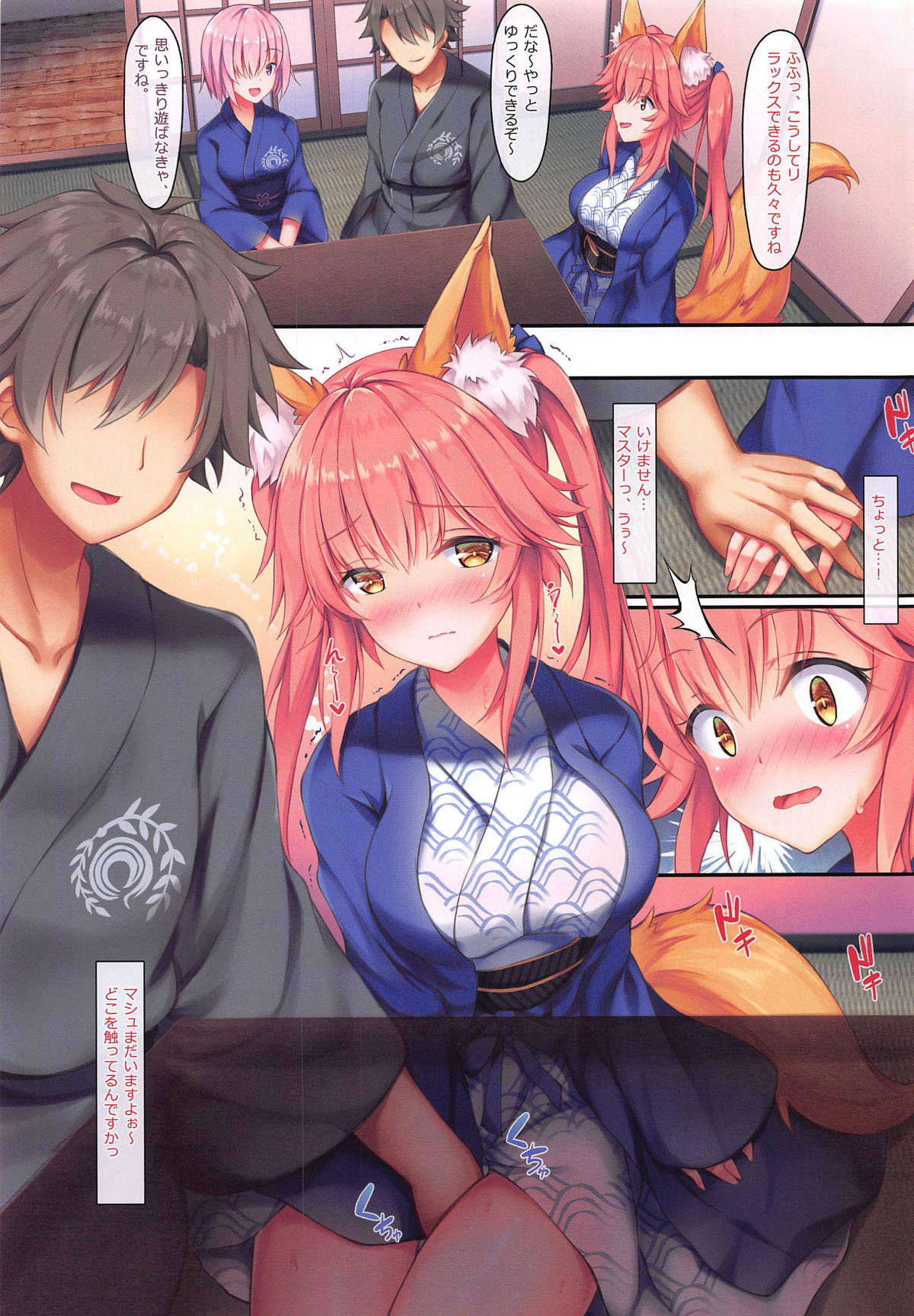 (C95) [Jun&Yuri (Yuriko)] Tamamo to Onsen Ryokou (Fate/Grand Order)