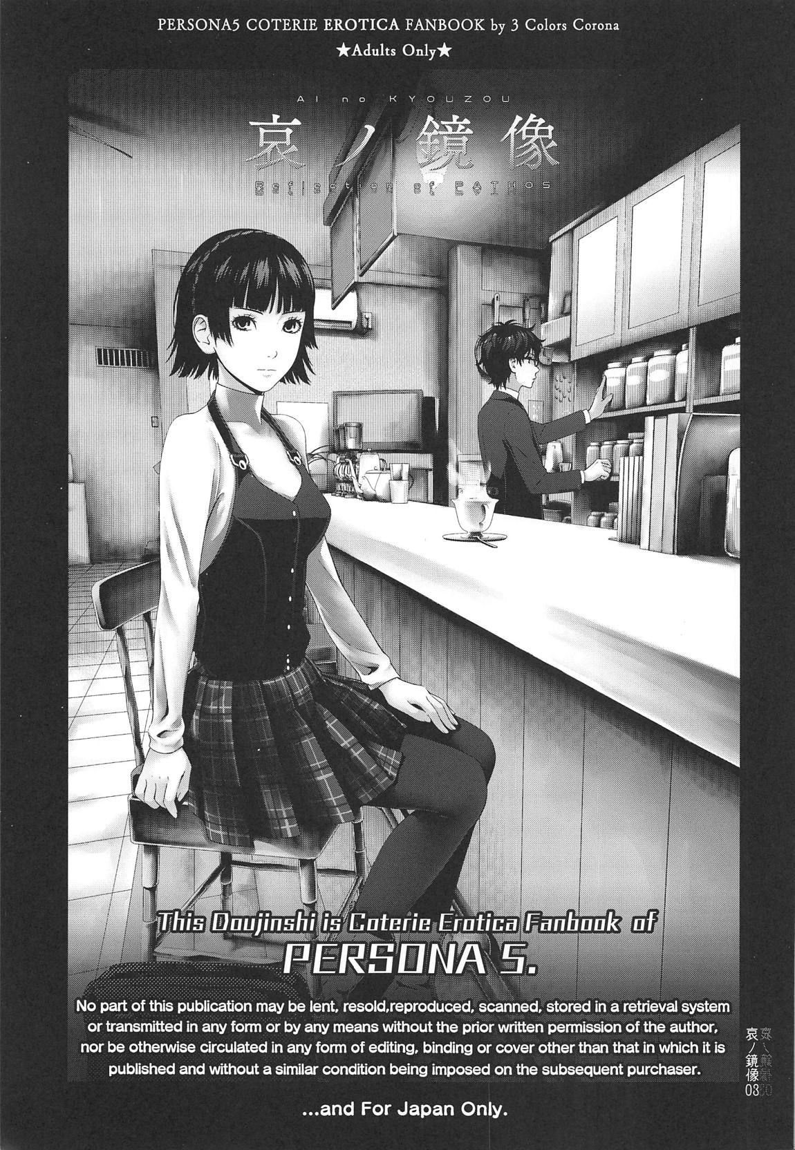 (C95) [3 Colors Corona (Suzuki Hinomi)] Ai no Kyouzou (Persona 5)