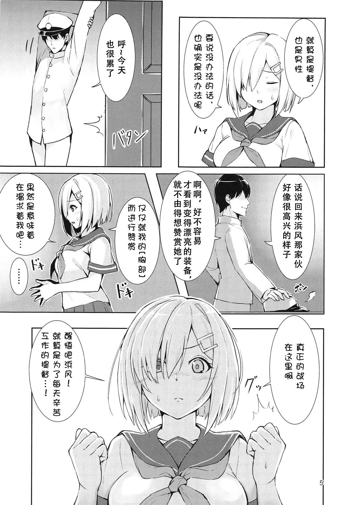 (C95) [Fumikirimae (Fumikiri)] Hamakaze no Nayamigoto (Kantai Collection -KanColle-) [Chinese] [胸垫汉化组]