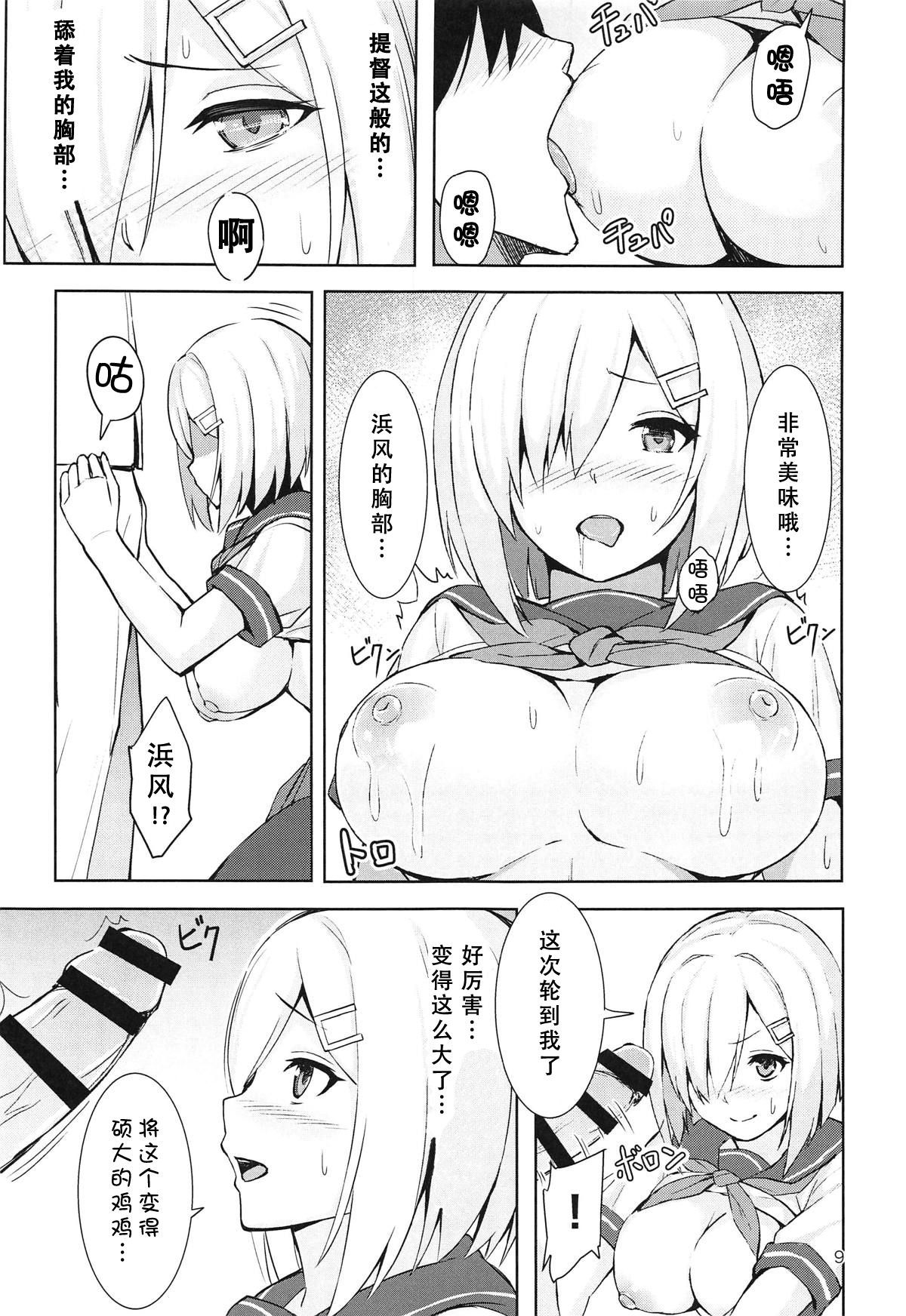 (C95) [Fumikirimae (Fumikiri)] Hamakaze no Nayamigoto (Kantai Collection -KanColle-) [Chinese] [胸垫汉化组]