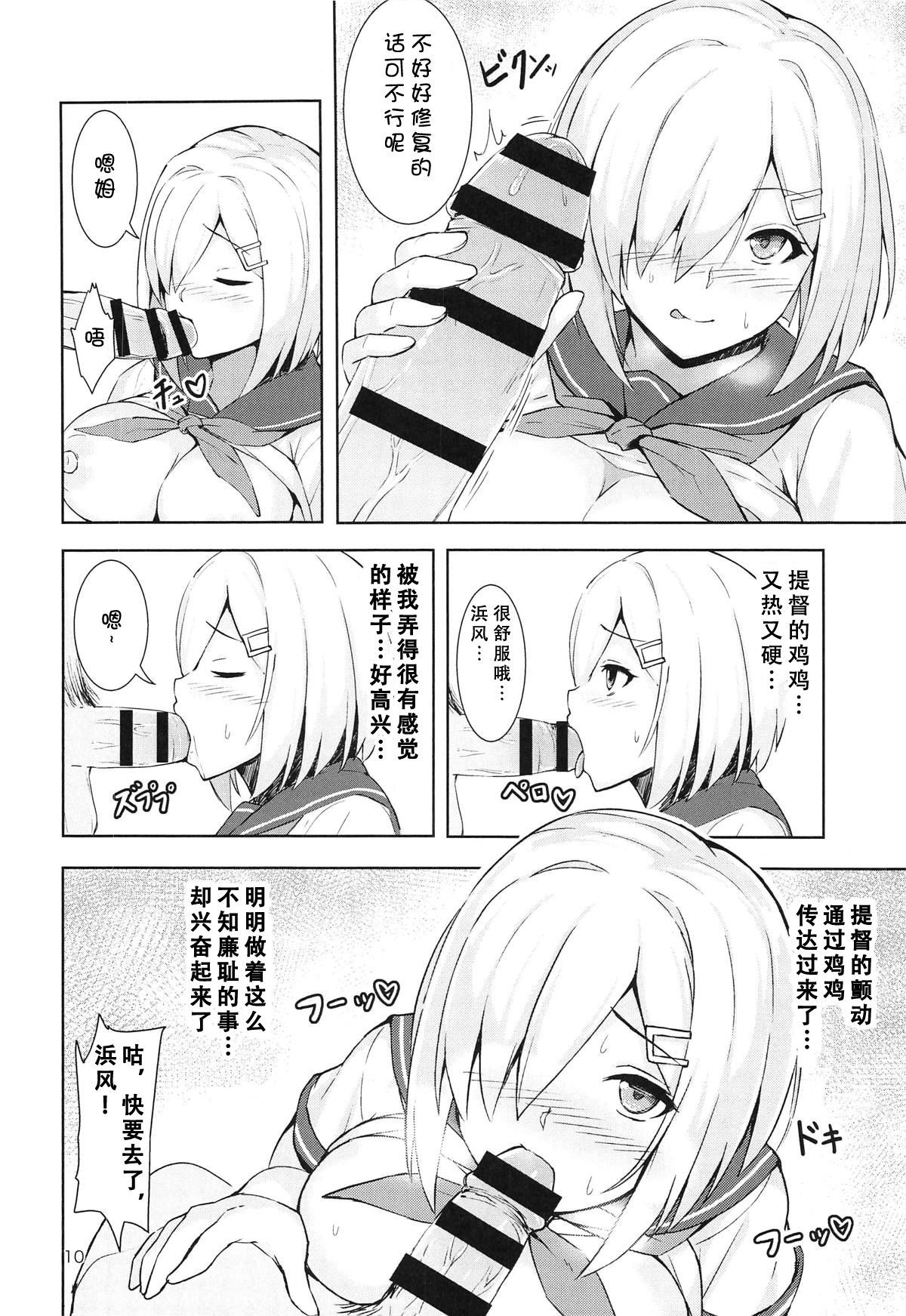 (C95) [Fumikirimae (Fumikiri)] Hamakaze no Nayamigoto (Kantai Collection -KanColle-) [Chinese] [胸垫汉化组]