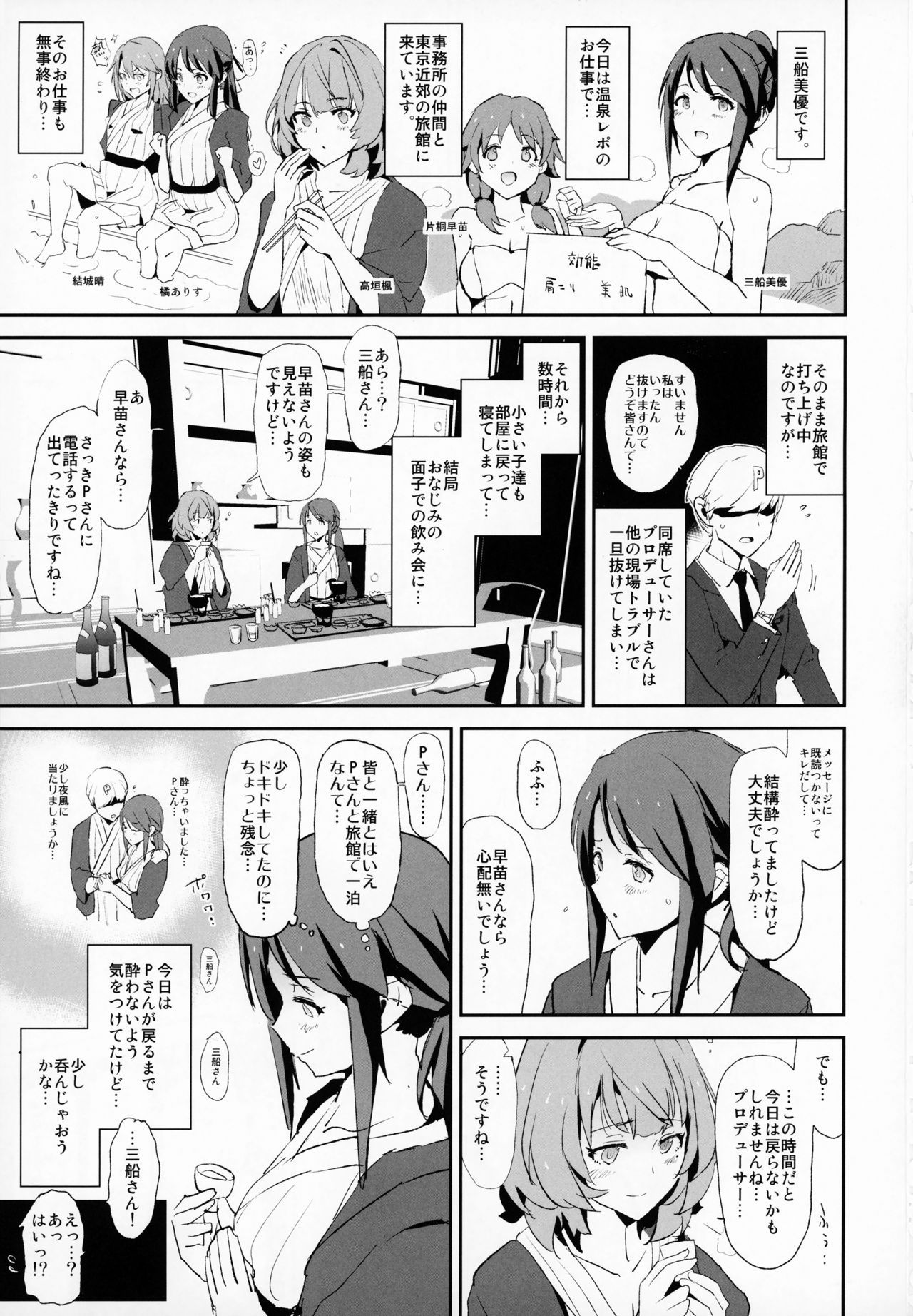 (C95) [Yami ni Ugomeku (Dokurosan)] Mifune Miyu no Dosukebe Enkaigei + Omake Paper (THE IDOLM@STER CINDERELLA GIRLS, SSSS.GRIDMAN)