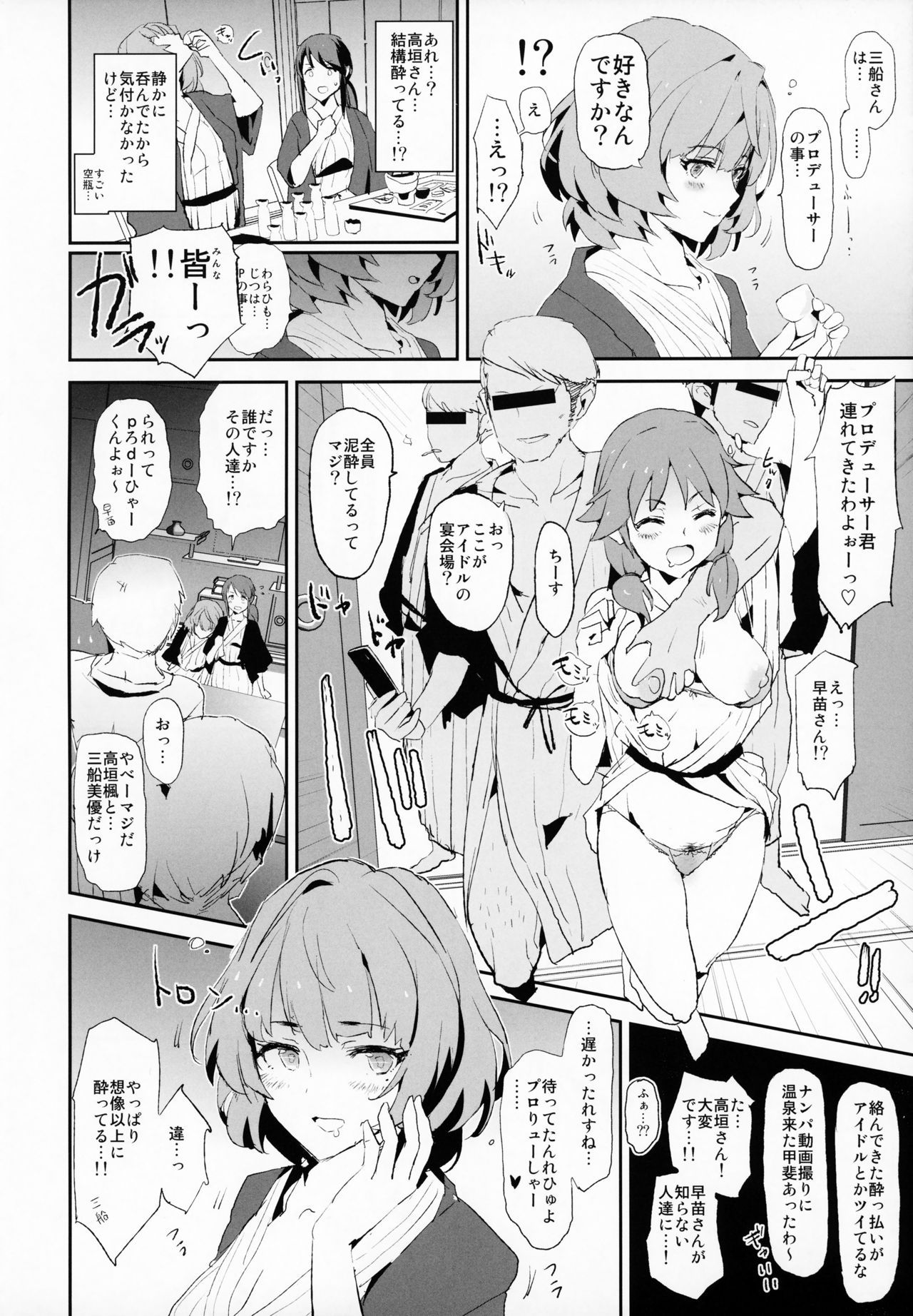 (C95) [Yami ni Ugomeku (Dokurosan)] Mifune Miyu no Dosukebe Enkaigei + Omake Paper (THE IDOLM@STER CINDERELLA GIRLS, SSSS.GRIDMAN)